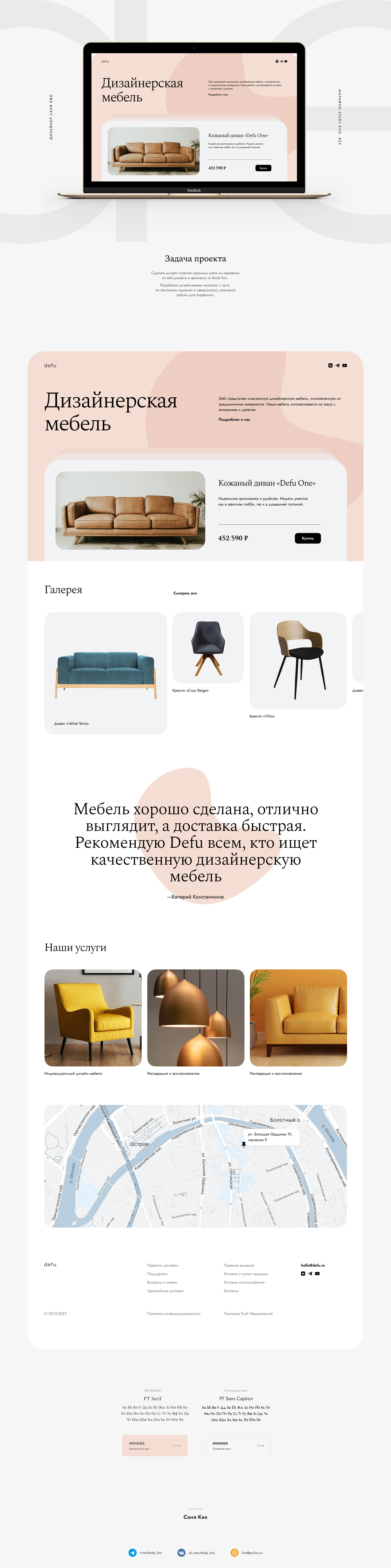 Дизайнерская мебель Defu — Изображение №1 — Интерфейсы на Dprofile