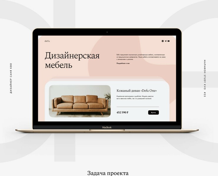 Дизайнерская мебель Defu — Интерфейсы на Dprofile