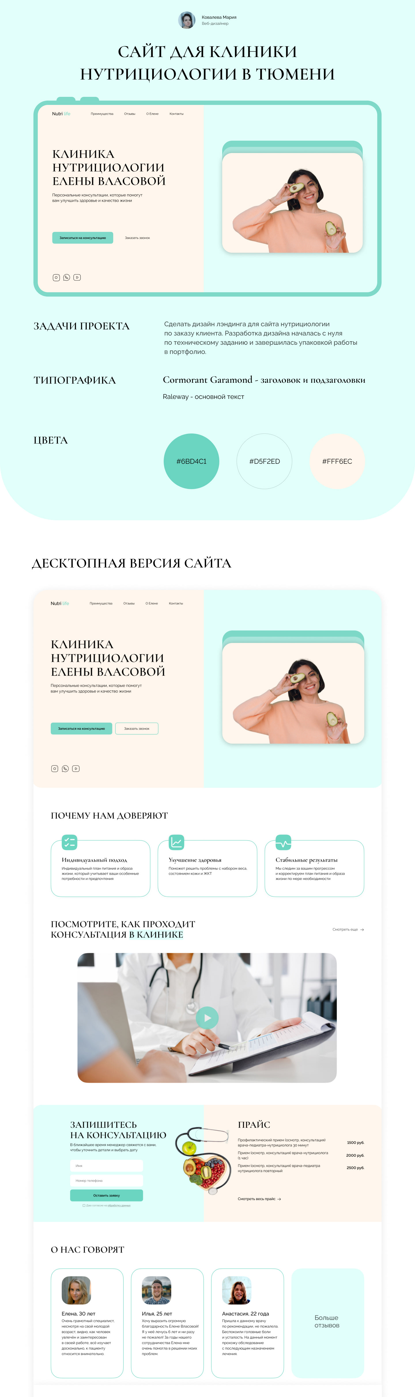 Сайт клиники нутрициологии — Изображение №1 — Интерфейсы на Dprofile