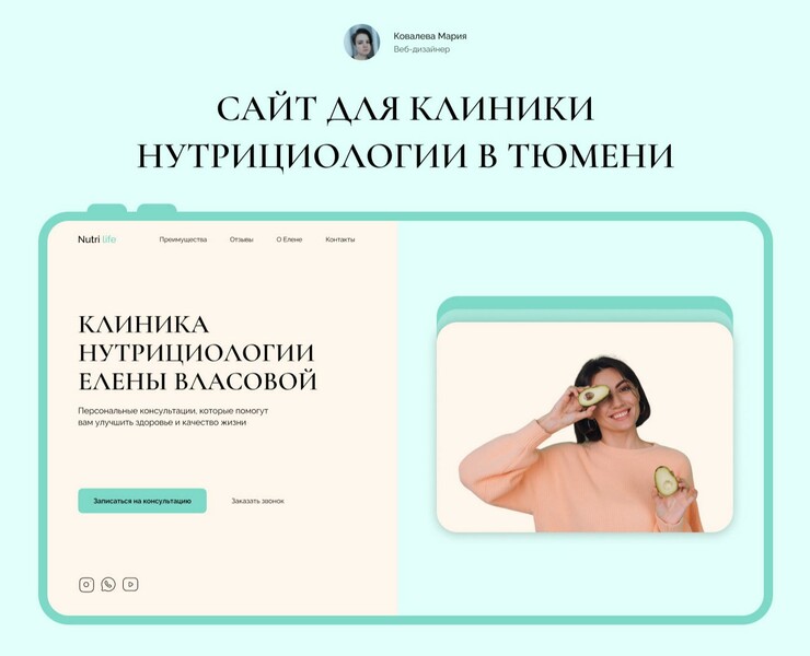 Сайт клиники нутрициологии на Dprofile