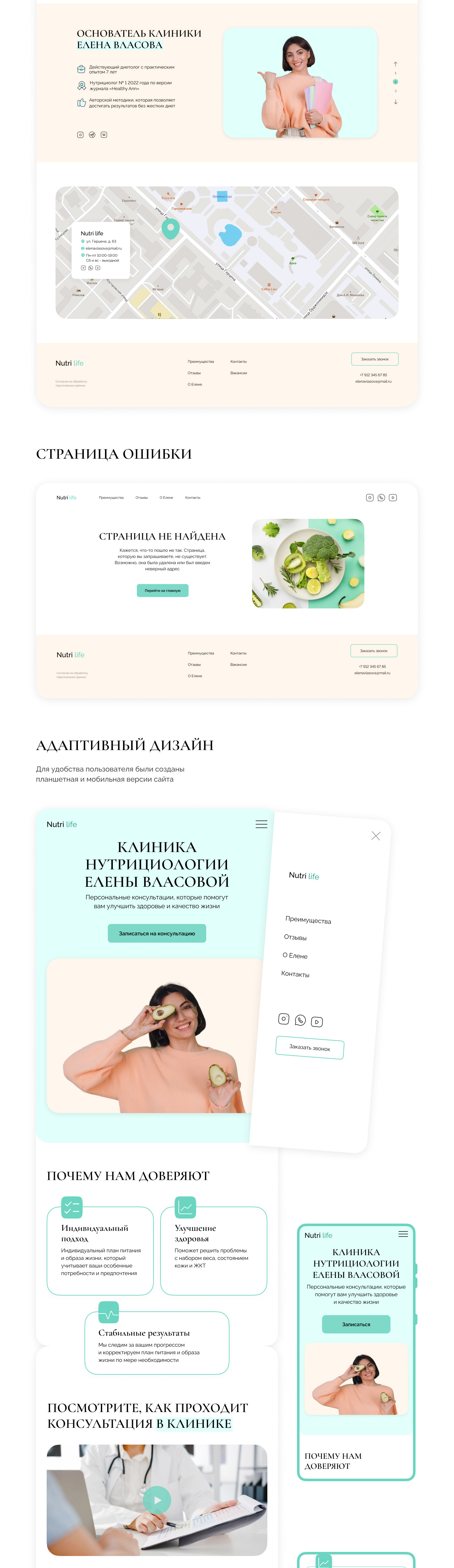 Сайт клиники нутрициологии — Изображение №2 — Интерфейсы на Dprofile