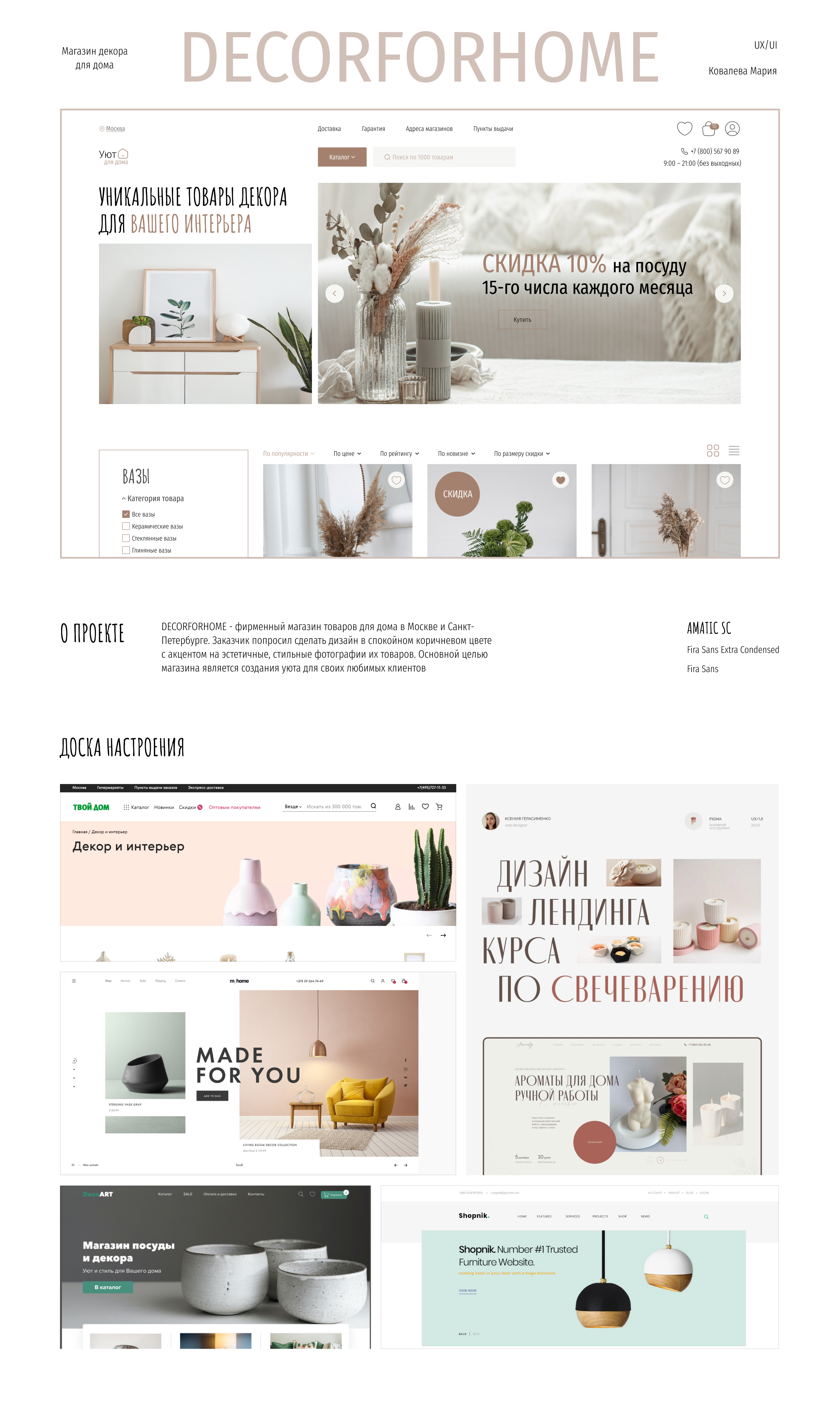 DECORFORHOME - товары декора для вашего интерьера — Изображение №1 — Интерфейсы на Dprofile