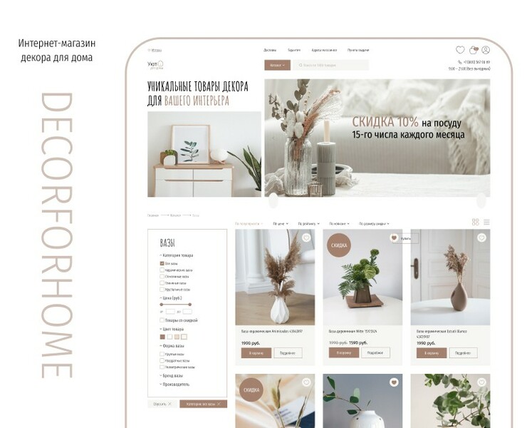 DECORFORHOME - товары декора для вашего интерьера на Dprofile