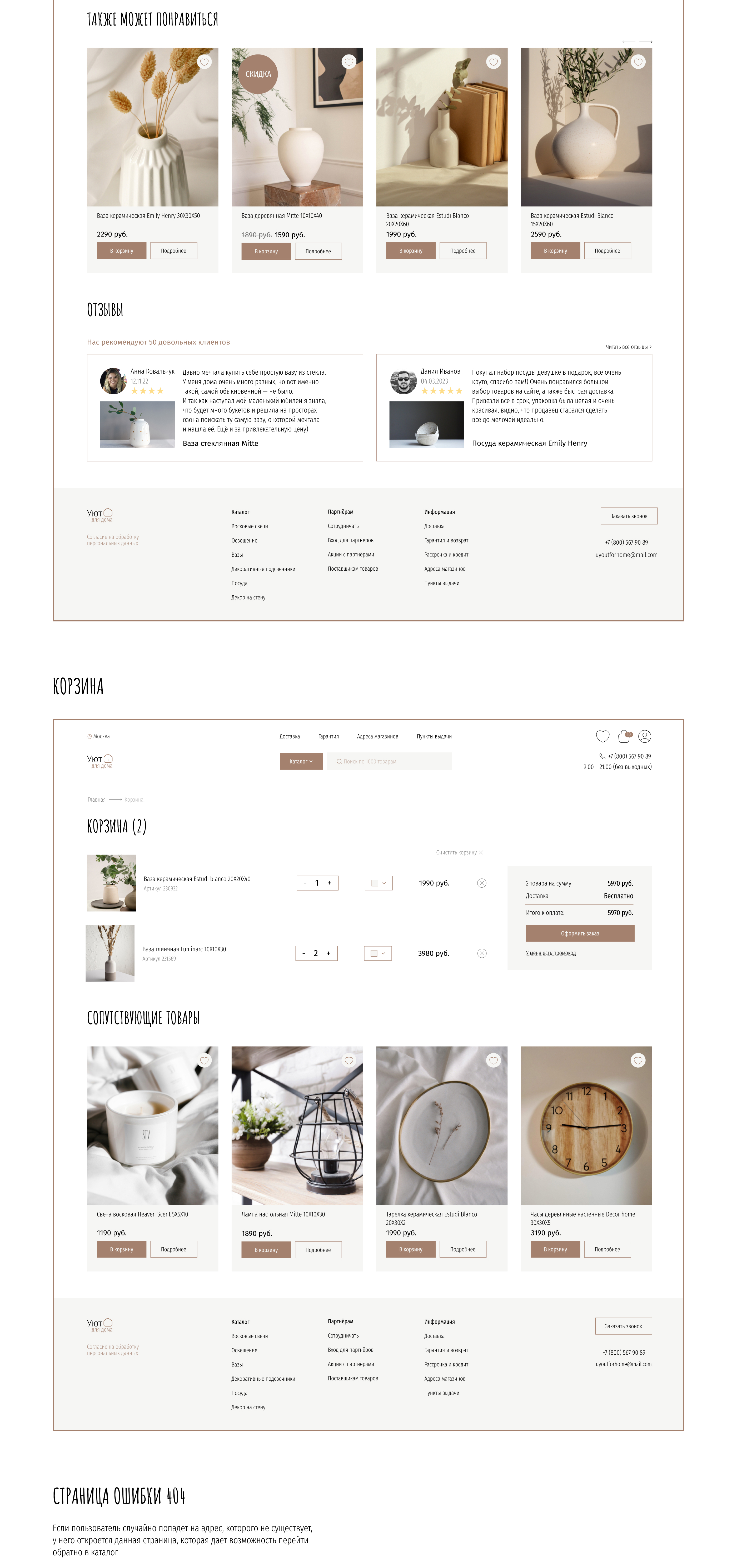 DECORFORHOME - товары декора для вашего интерьера — Изображение №3 — Интерфейсы на Dprofile