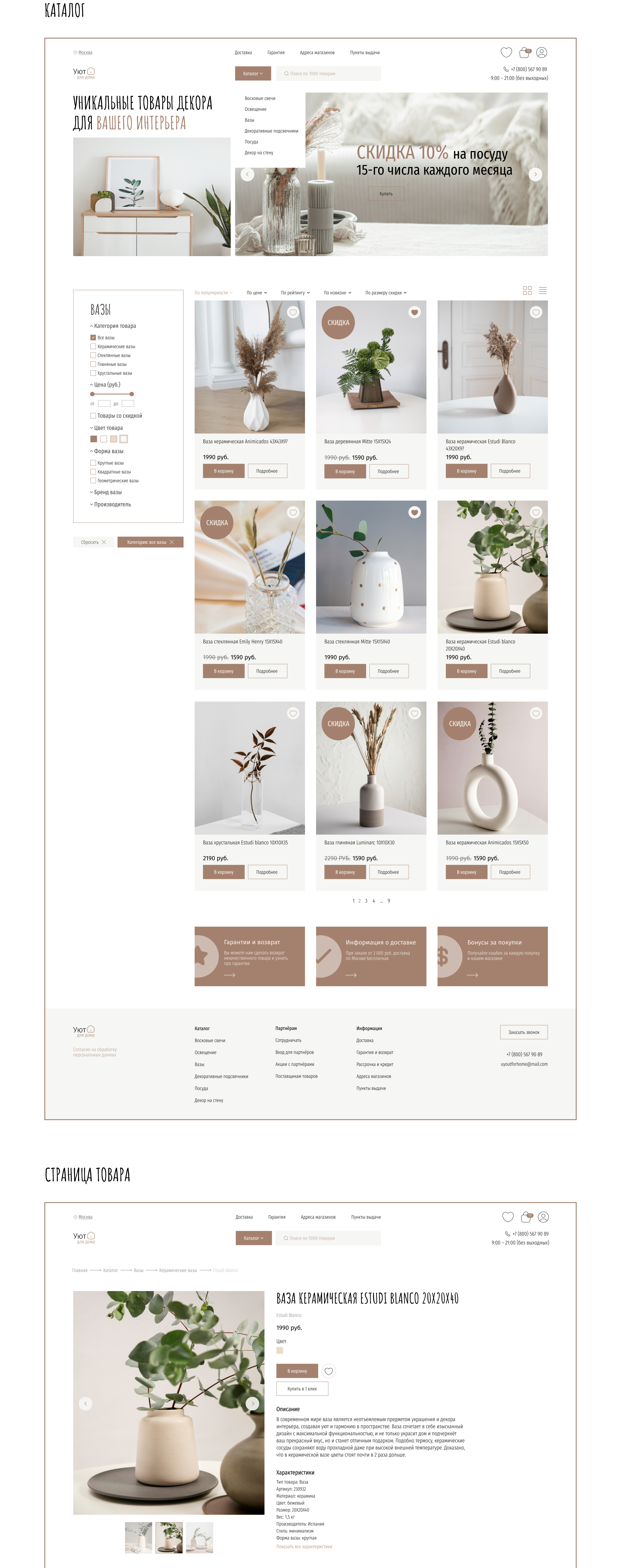 DECORFORHOME - товары декора для вашего интерьера — Изображение №2 — Интерфейсы на Dprofile