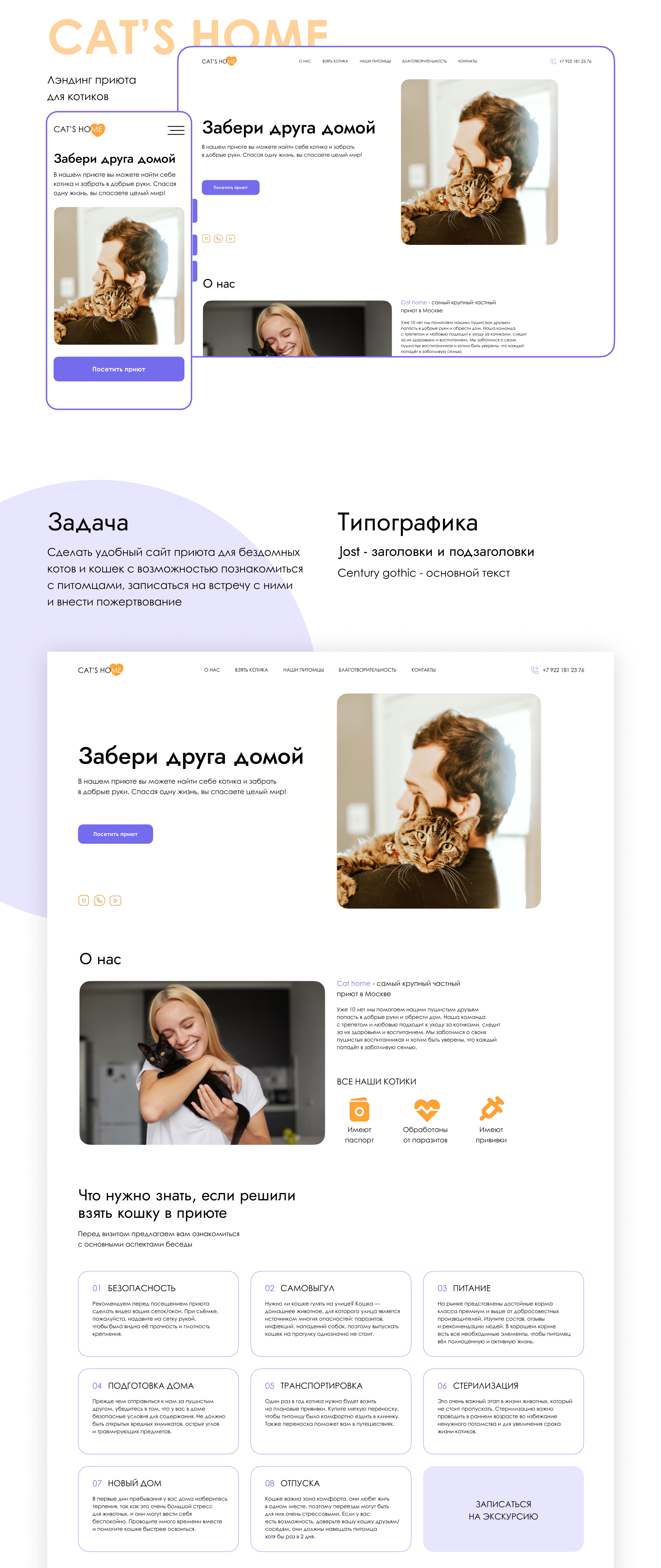 Лэндинг приюта Cat's home — Изображение №1 — Интерфейсы на Dprofile