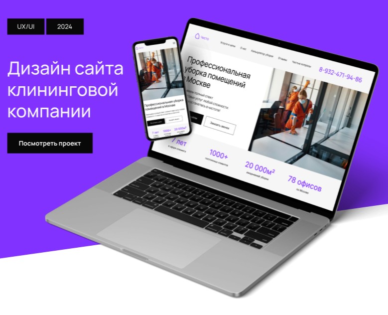 Дизайн лэндинга клининговой компании на Dprofile