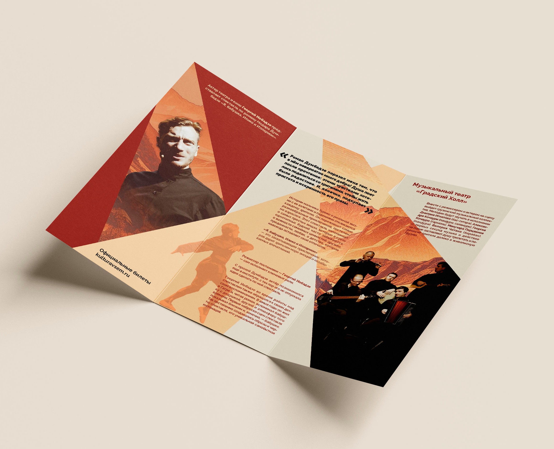 Буклет для спектакля "Я, Бабушка, Илико и Илларион" — Графика на Dprofile