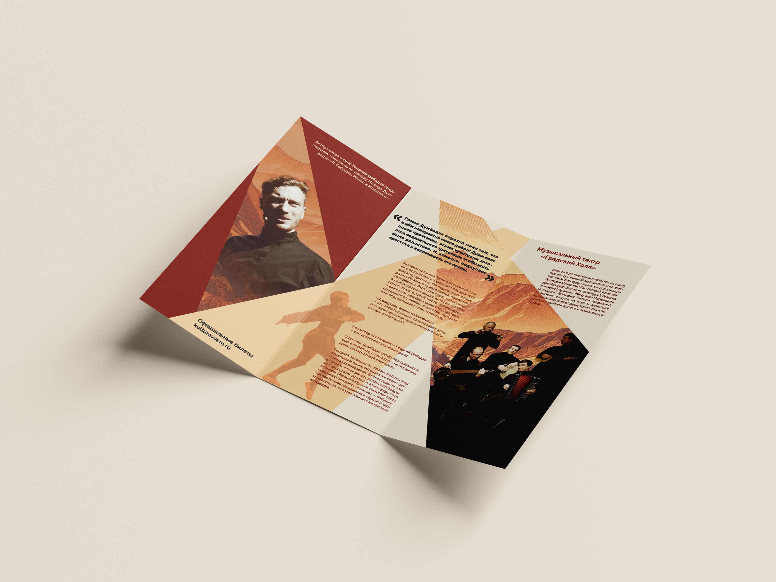 Буклет для спектакля "Я, Бабушка, Илико и Илларион" — Изображение №1 — Графика на Dprofile