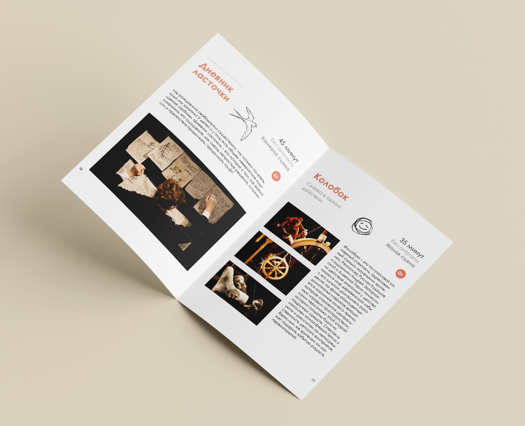 Брошюра. Репертуар Санкт-Петербургского кукольного театра — Графика на Dprofile