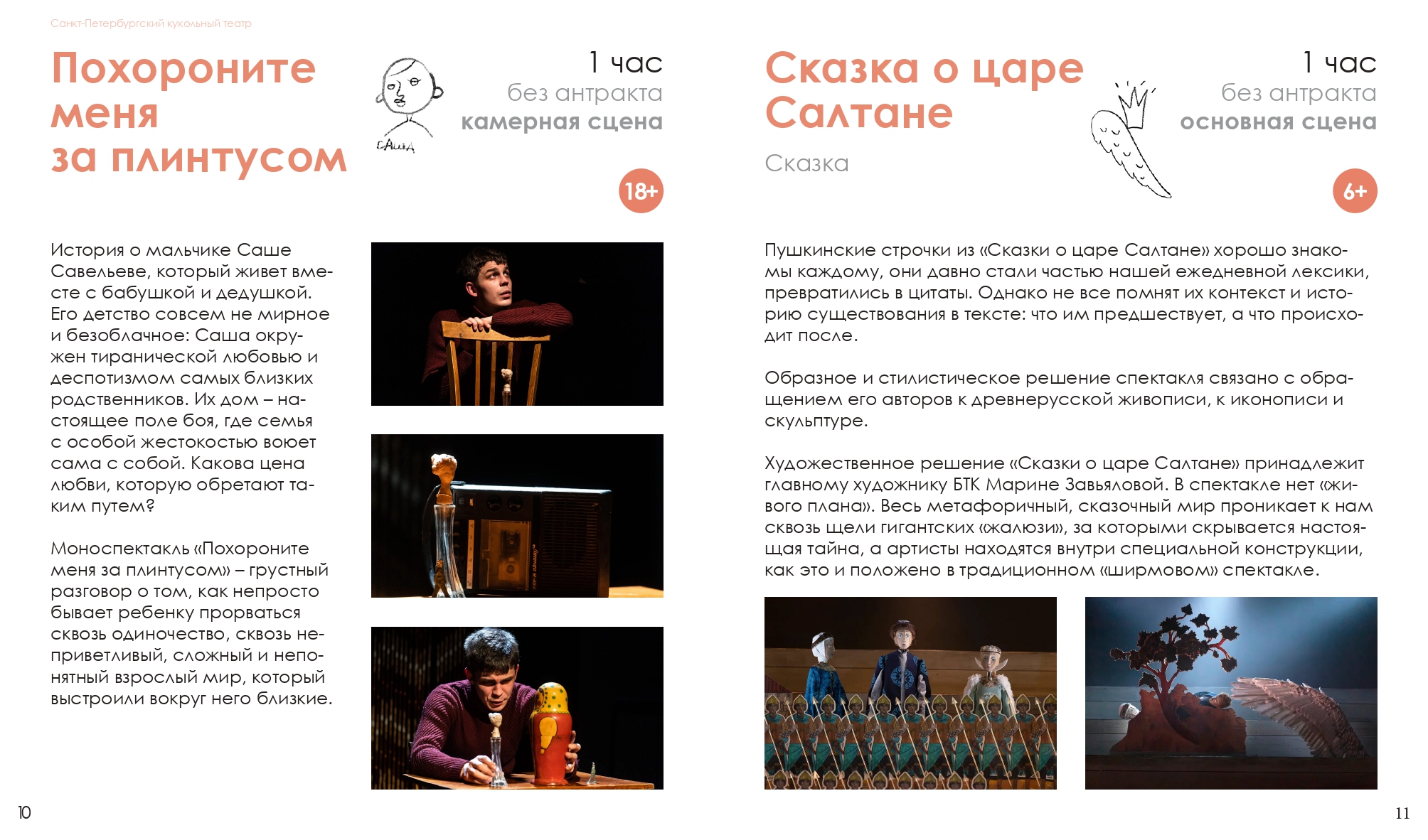 Брошюра. Репертуар Санкт-Петербургского кукольного театра — Изображение №6 — Графика на Dprofile