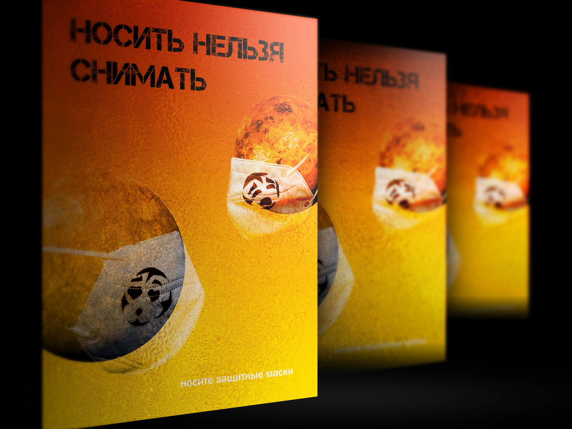 Серия плакатов: Носить нельзя снимать — Изображение №2 — Графика на Dprofile