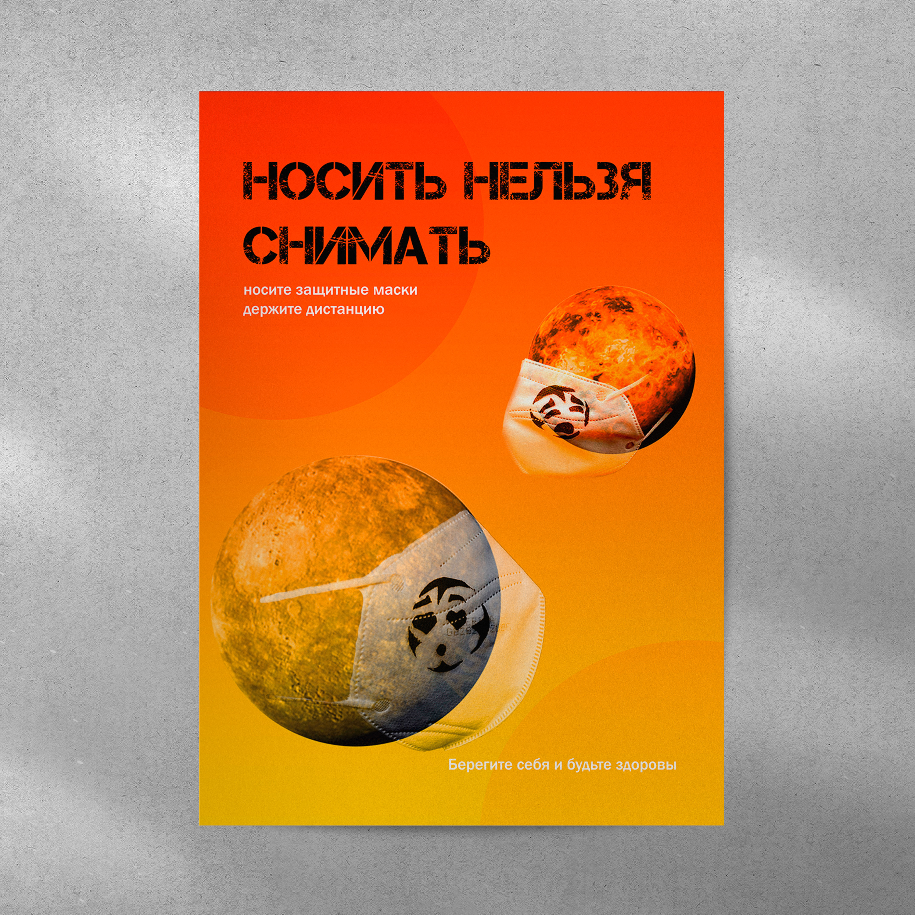 Серия плакатов: Носить нельзя снимать — Изображение №1 — Графика на Dprofile