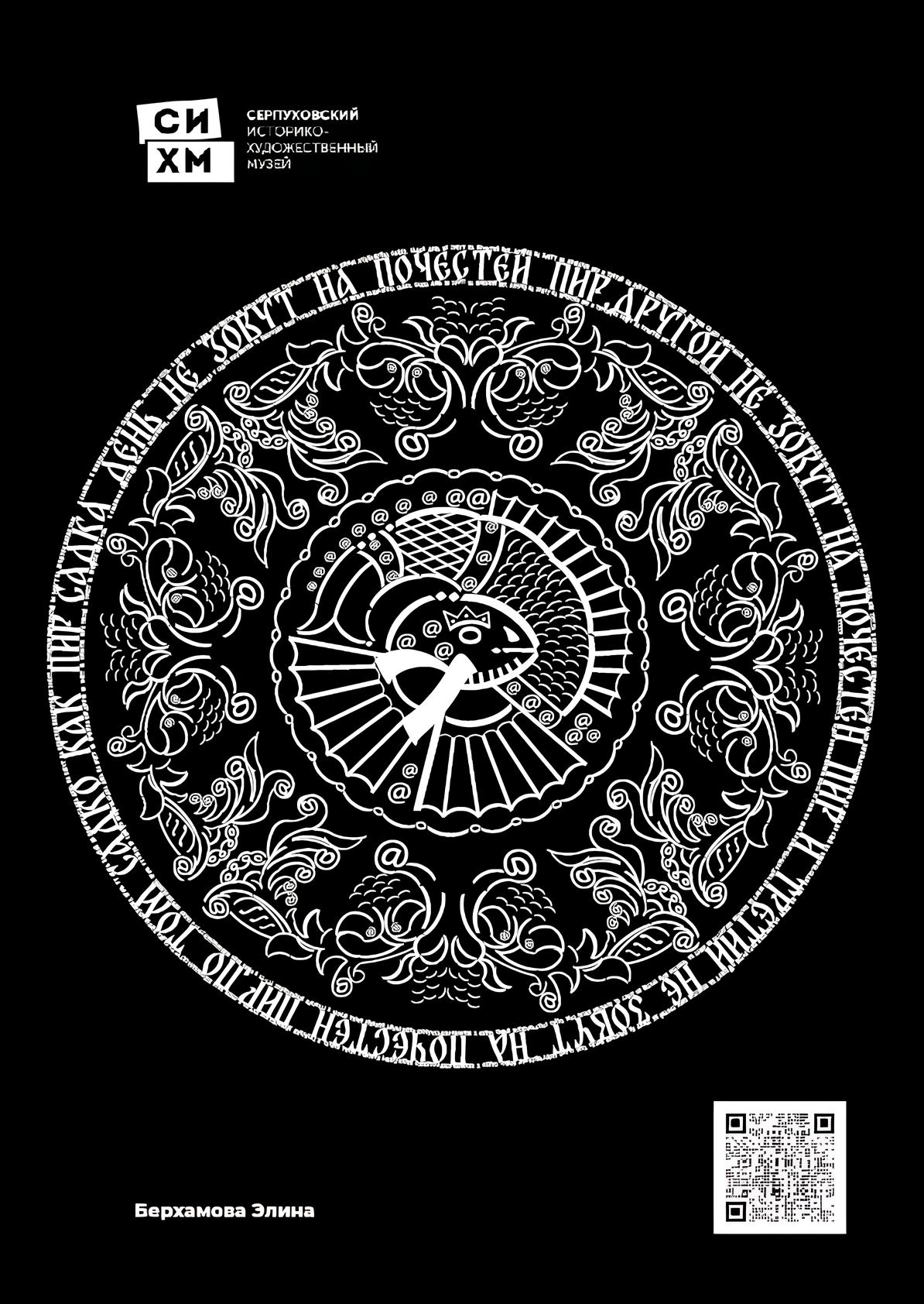 Каллиграмма для Серпуховской выставки — Изображение №4 — Иллюстрация, Графика на Dprofile