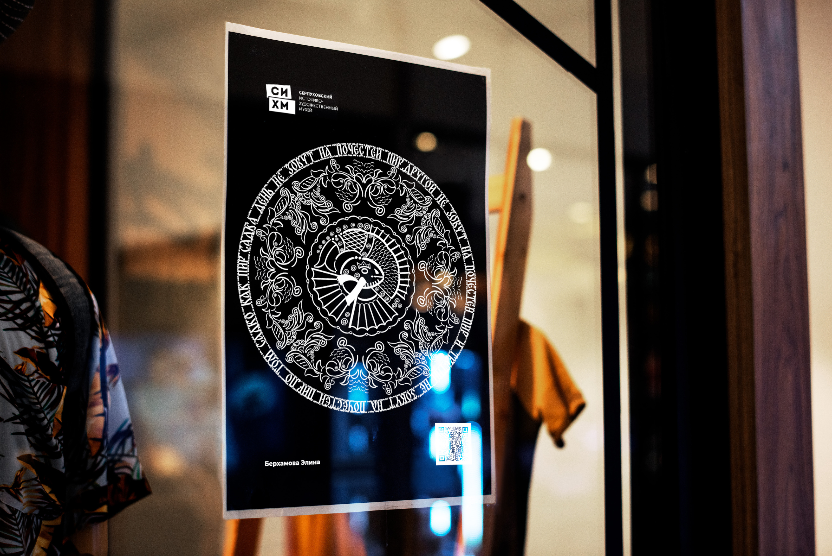 Каллиграмма для Серпуховской выставки — Изображение №1 — Иллюстрация, Графика на Dprofile