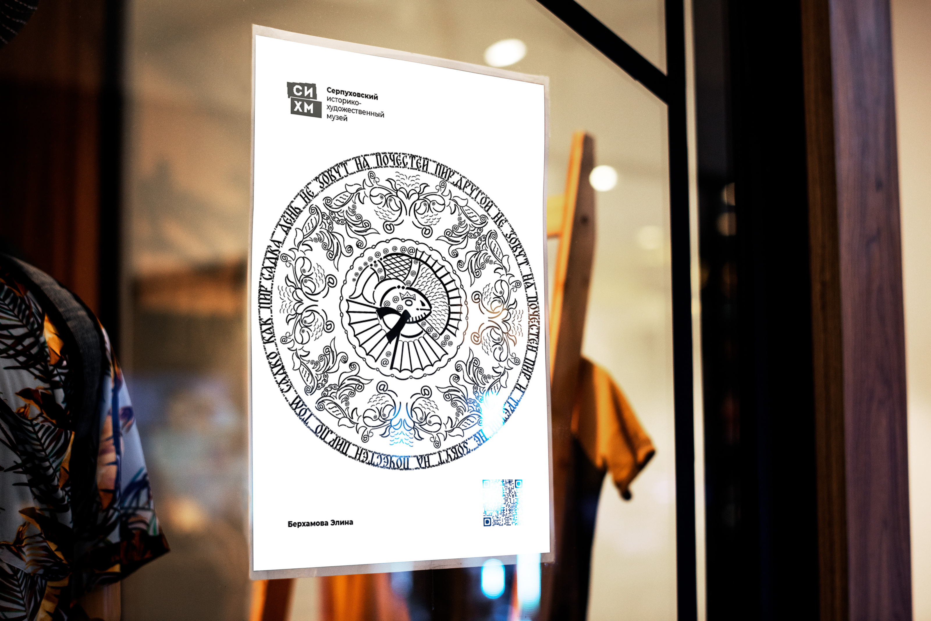 Каллиграмма для Серпуховской выставки — Изображение №2 — Иллюстрация, Графика на Dprofile