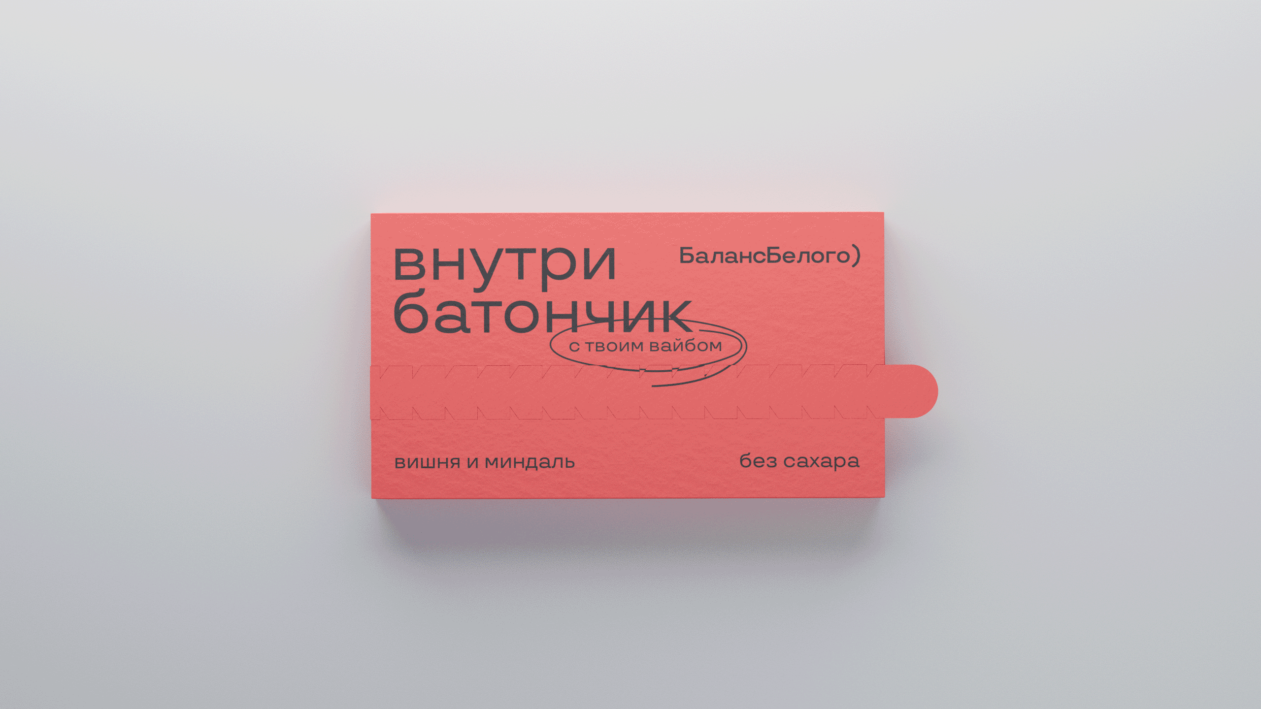 Баланс Белого) — Изображение №8 — Брендинг на Dprofile