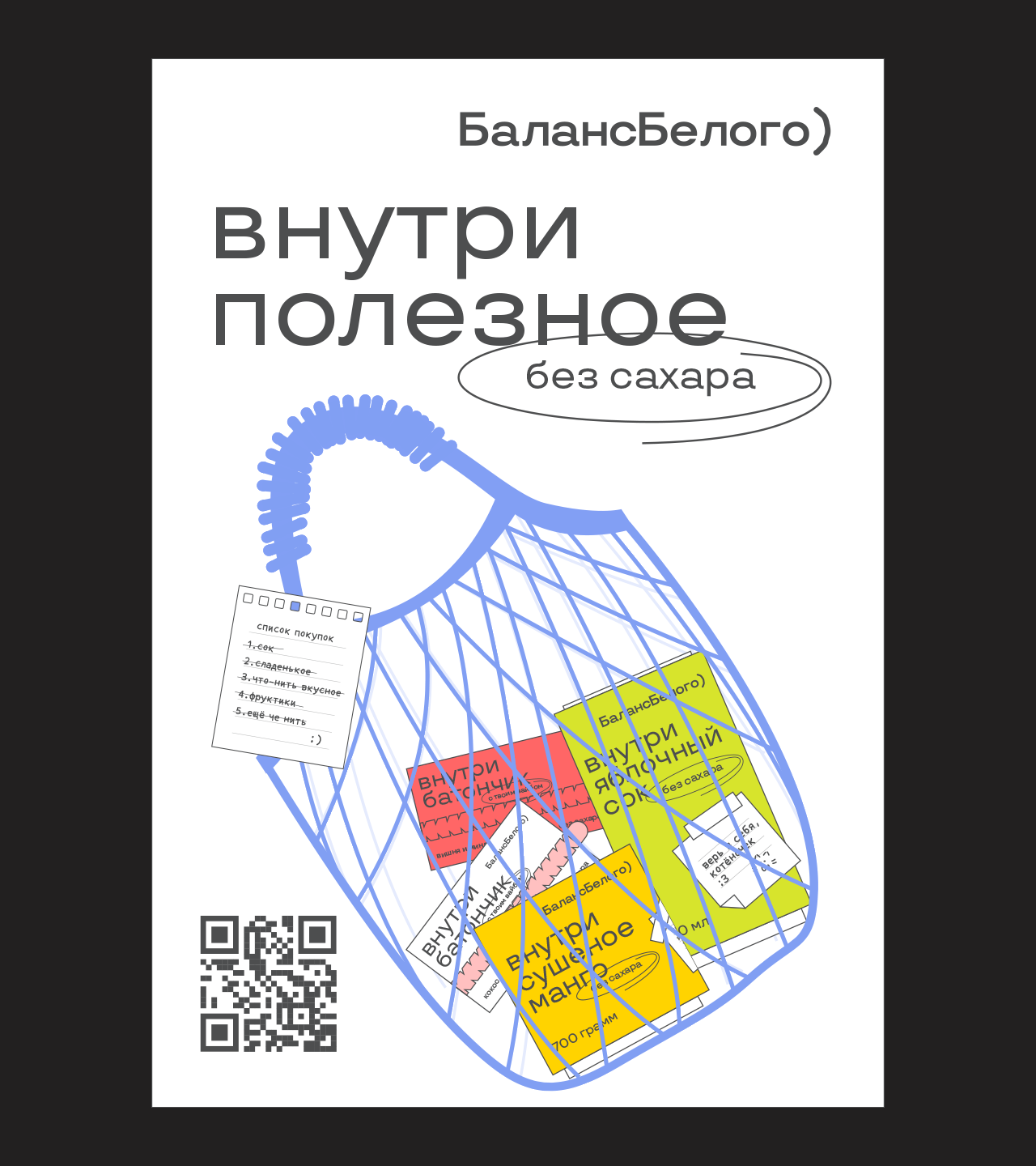 Баланс Белого) — Изображение №15 — Брендинг на Dprofile