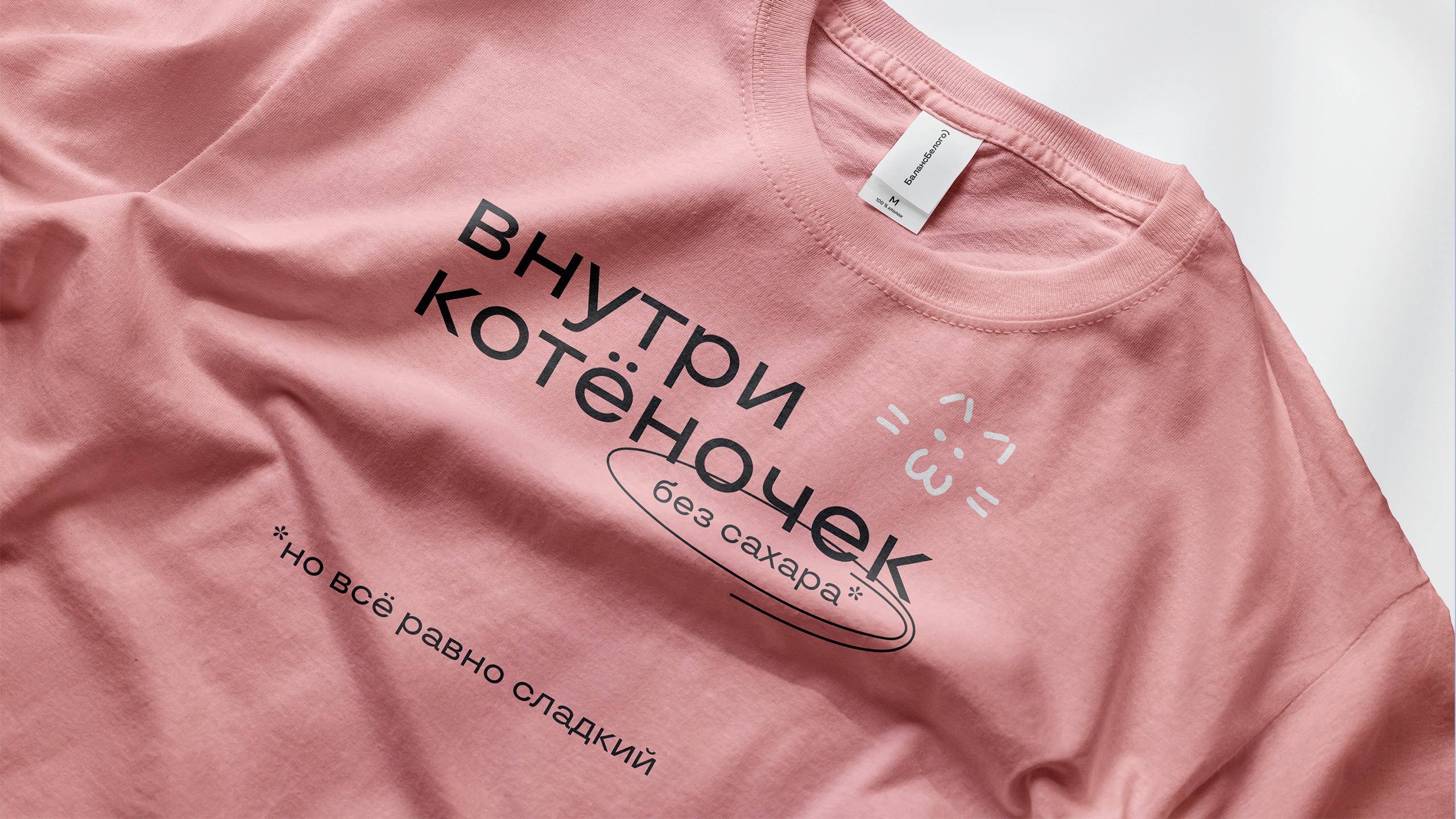 Баланс Белого) — Изображение №16 — Брендинг на Dprofile