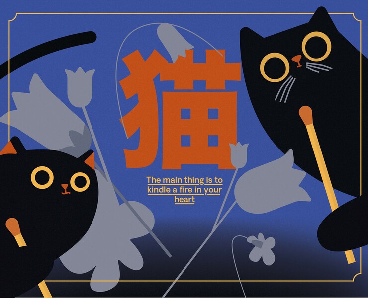 Cat's matches — Иллюстрация, Анимация на Dprofile
