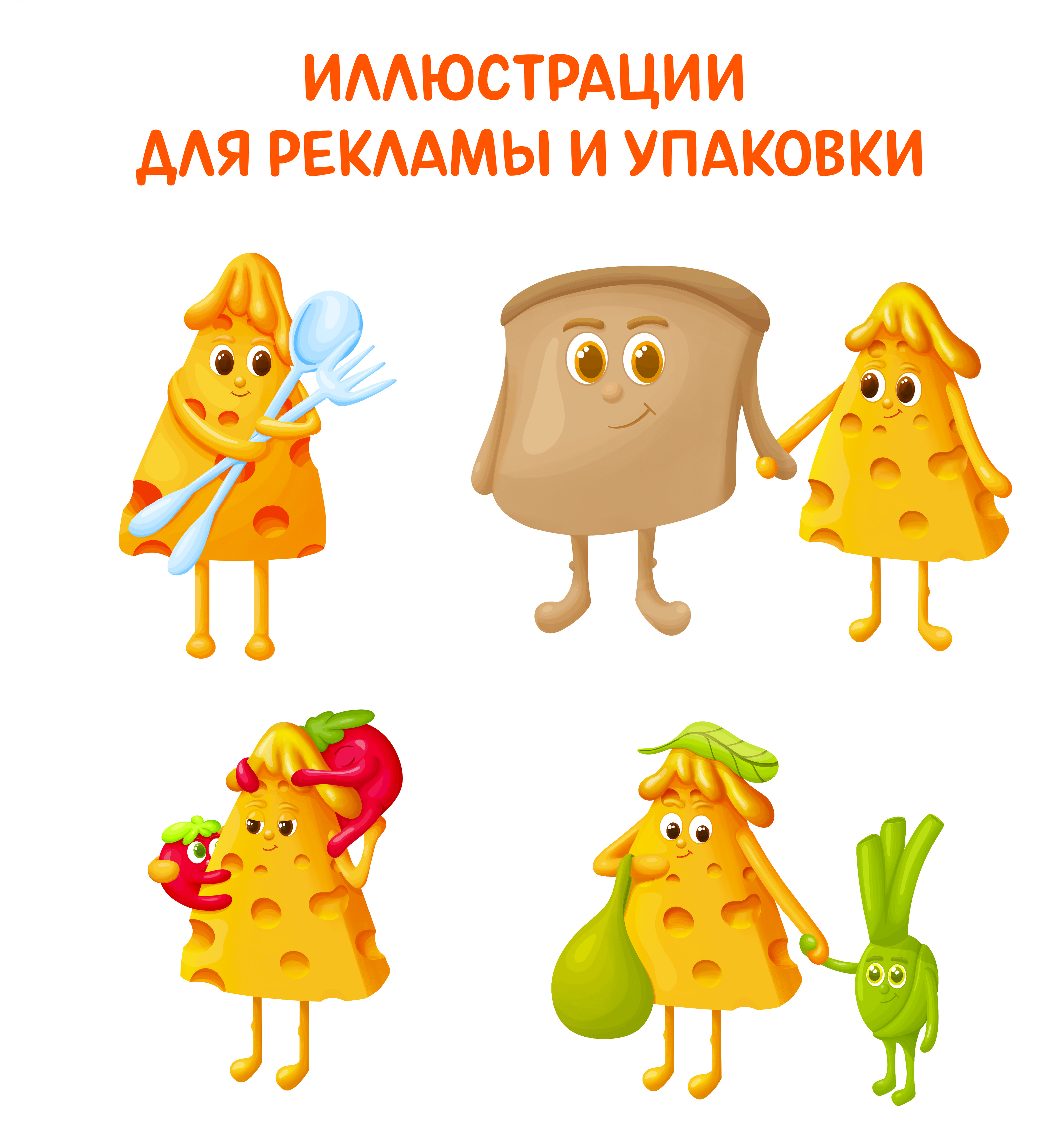 Создание маскота для итальянской сыроварни — Изображение №7 — Иллюстрация на Dprofile
