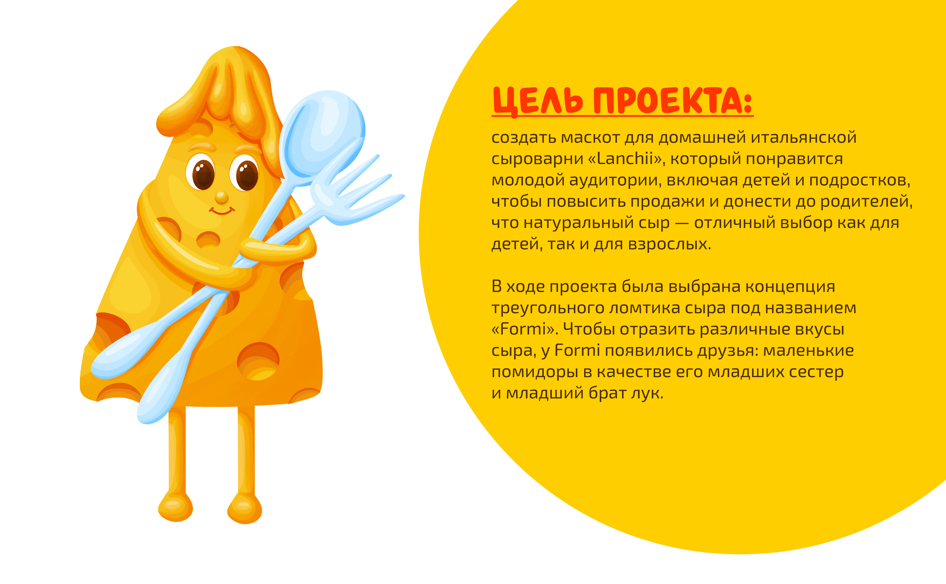 Создание маскота для итальянской сыроварни — Изображение №2 — Иллюстрация на Dprofile