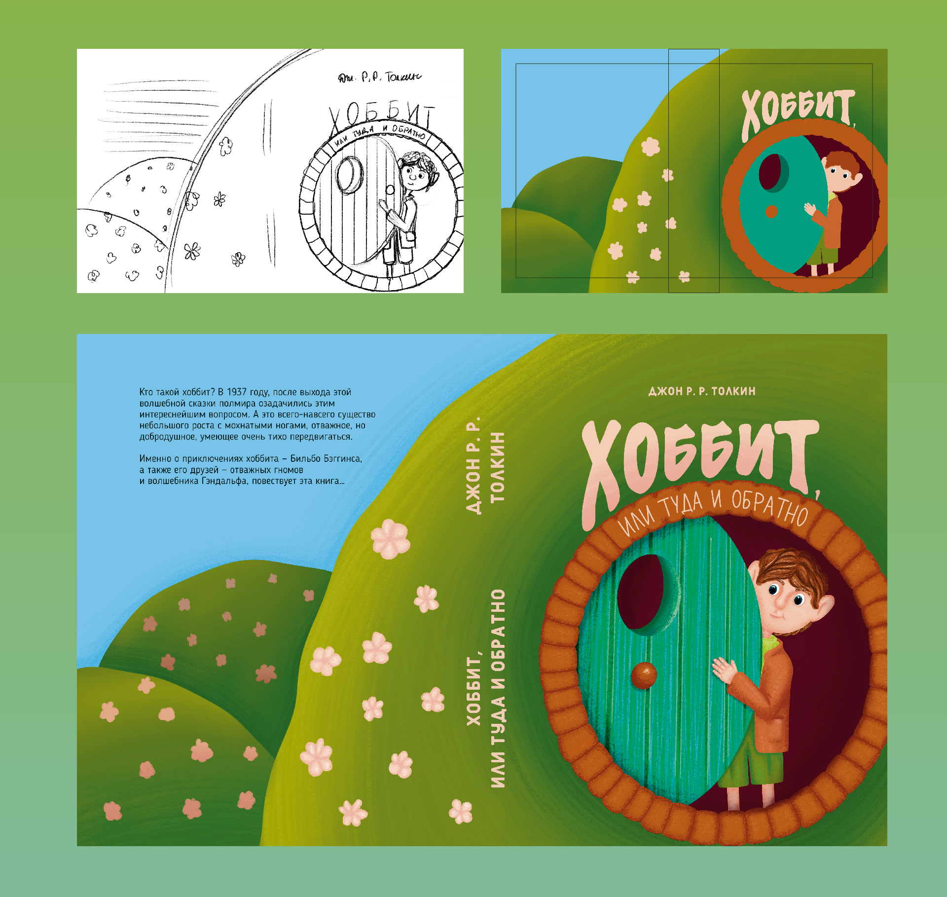 Иллюстрация для обложки книги Хоббит — Изображение №2 — Иллюстрация, Графика на Dprofile