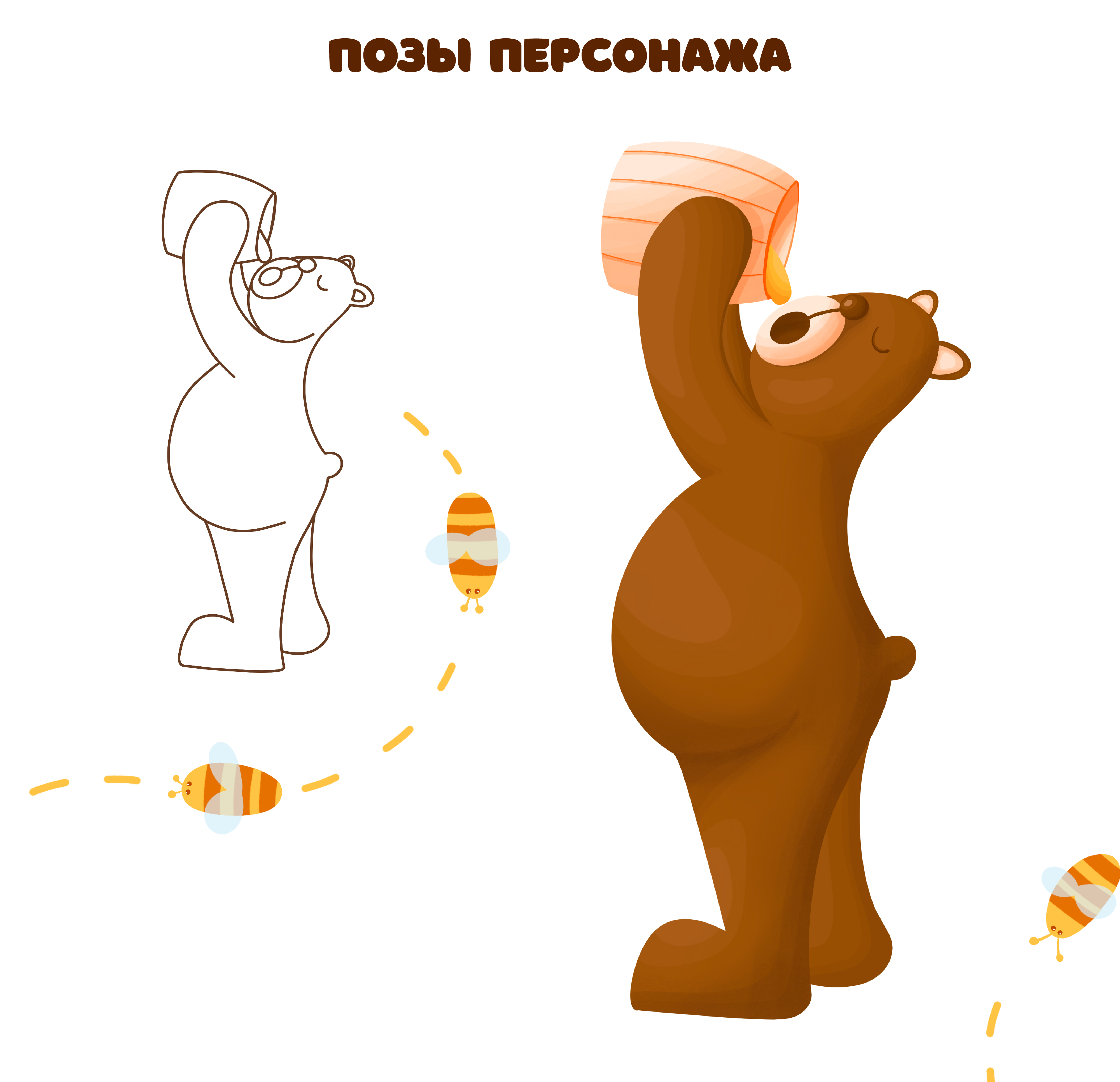 Бренд-персонаж для домашней пасеки — Изображение №5 — Брендинг, Иллюстрация на Dprofile