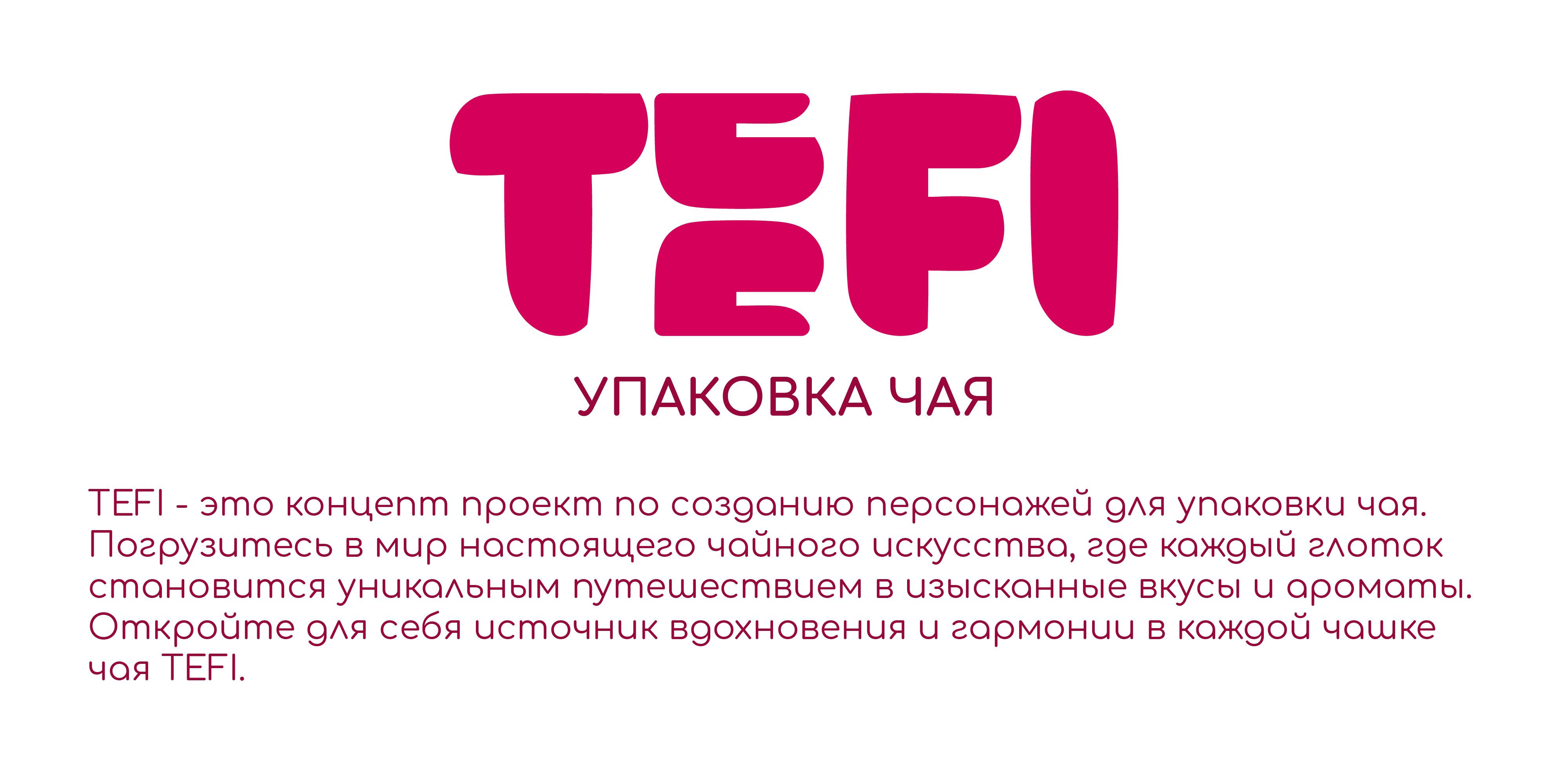 Разработка персонажей для упаковки чая — Изображение №2 — Брендинг, Иллюстрация на Dprofile