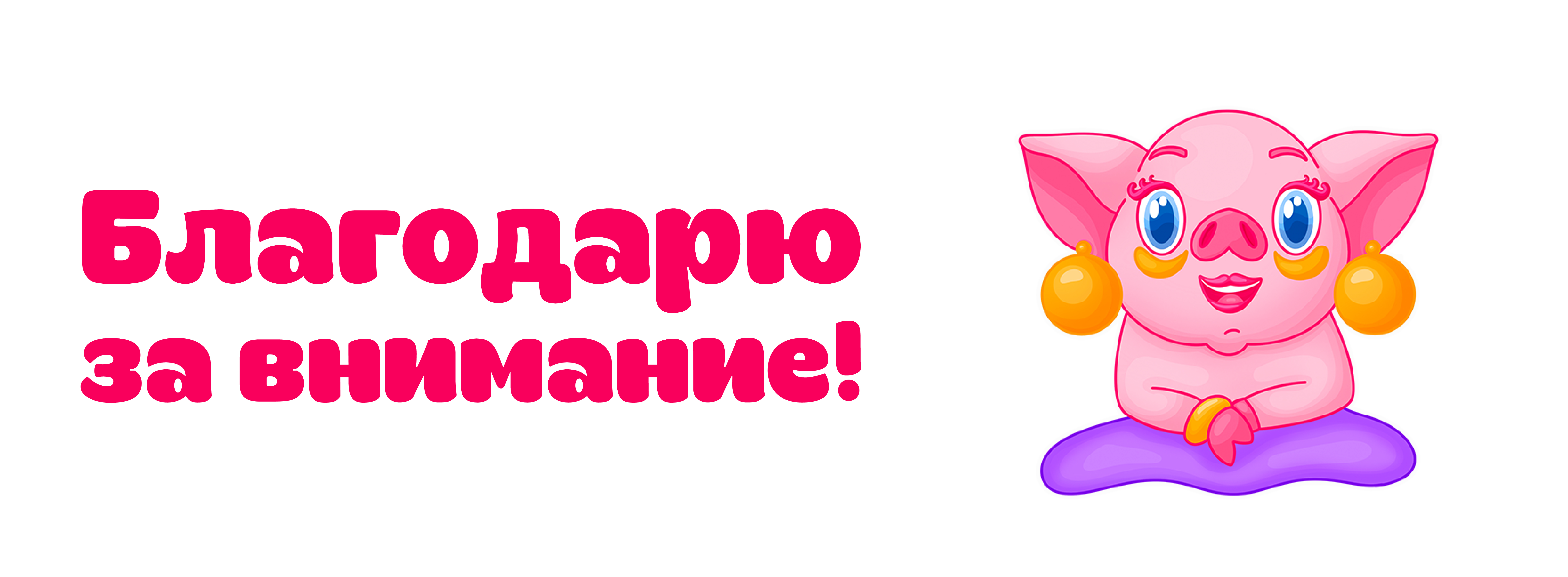 Стикерпак для магазина игрушек: свинка — Изображение №12 — Иллюстрация на Dprofile