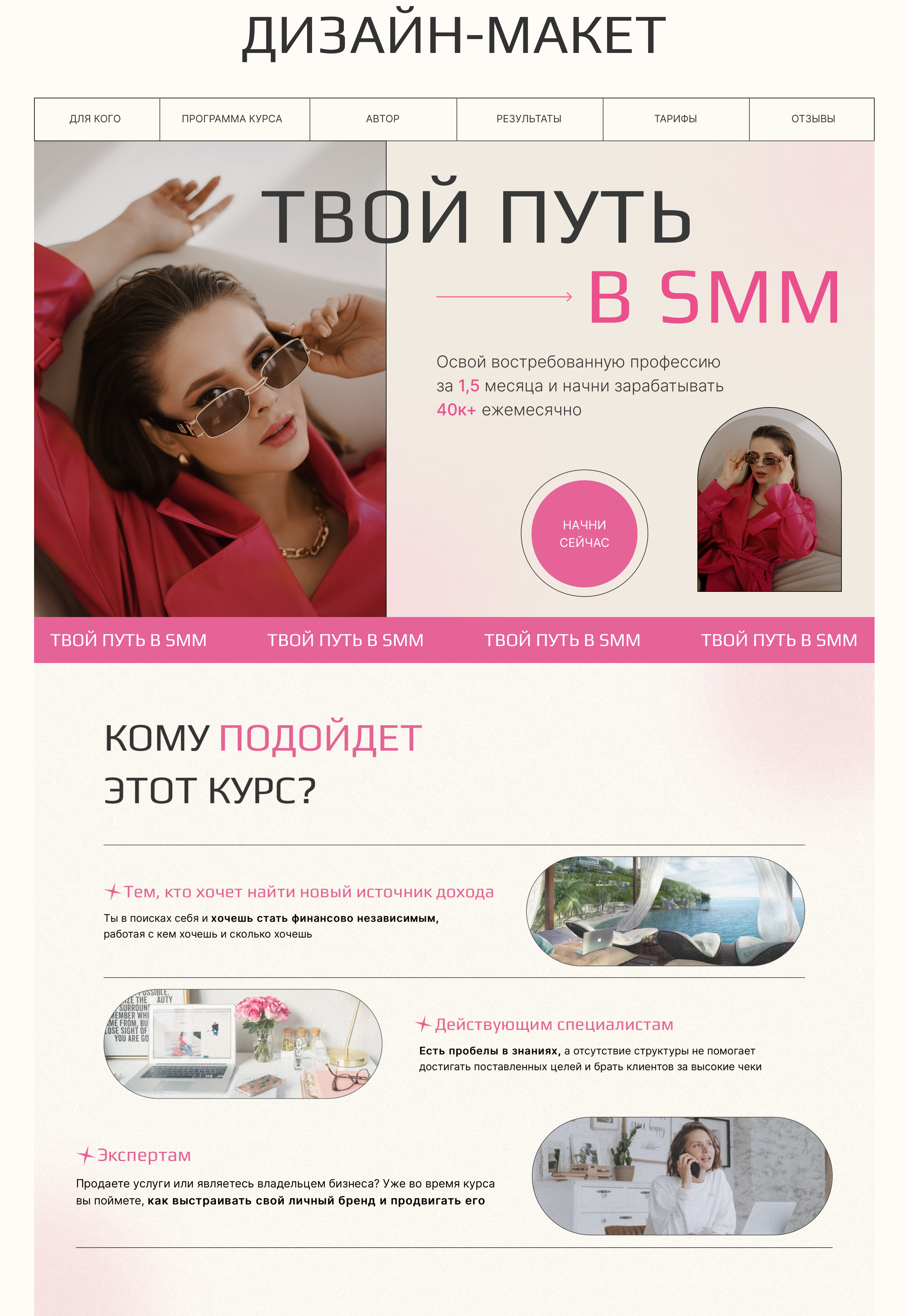 Лендинг для курса по SMM — Изображение №2 — Интерфейсы, Маркетинг на Dprofile