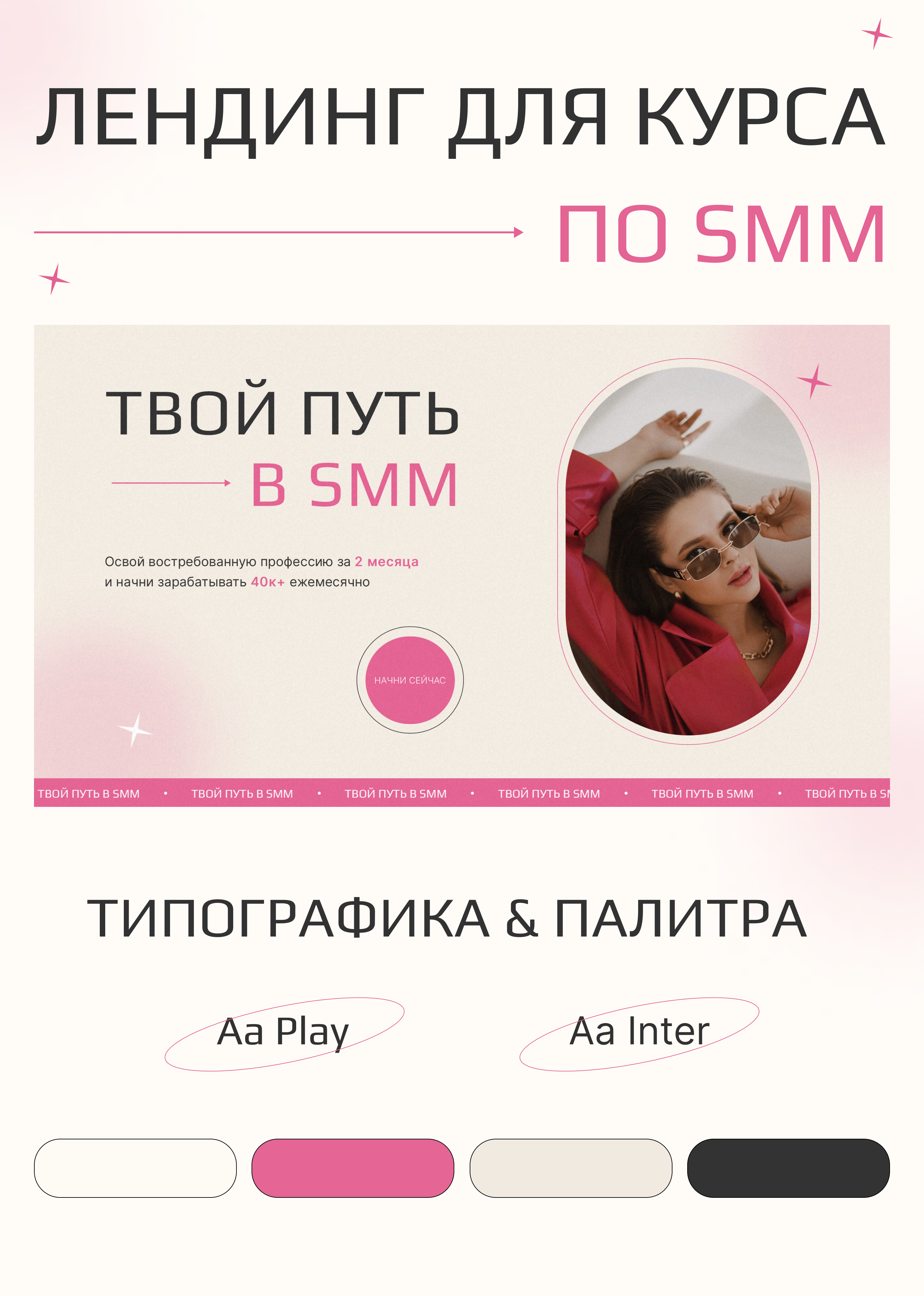 Лендинг для курса по SMM — Изображение №1 — Интерфейсы, Маркетинг на Dprofile