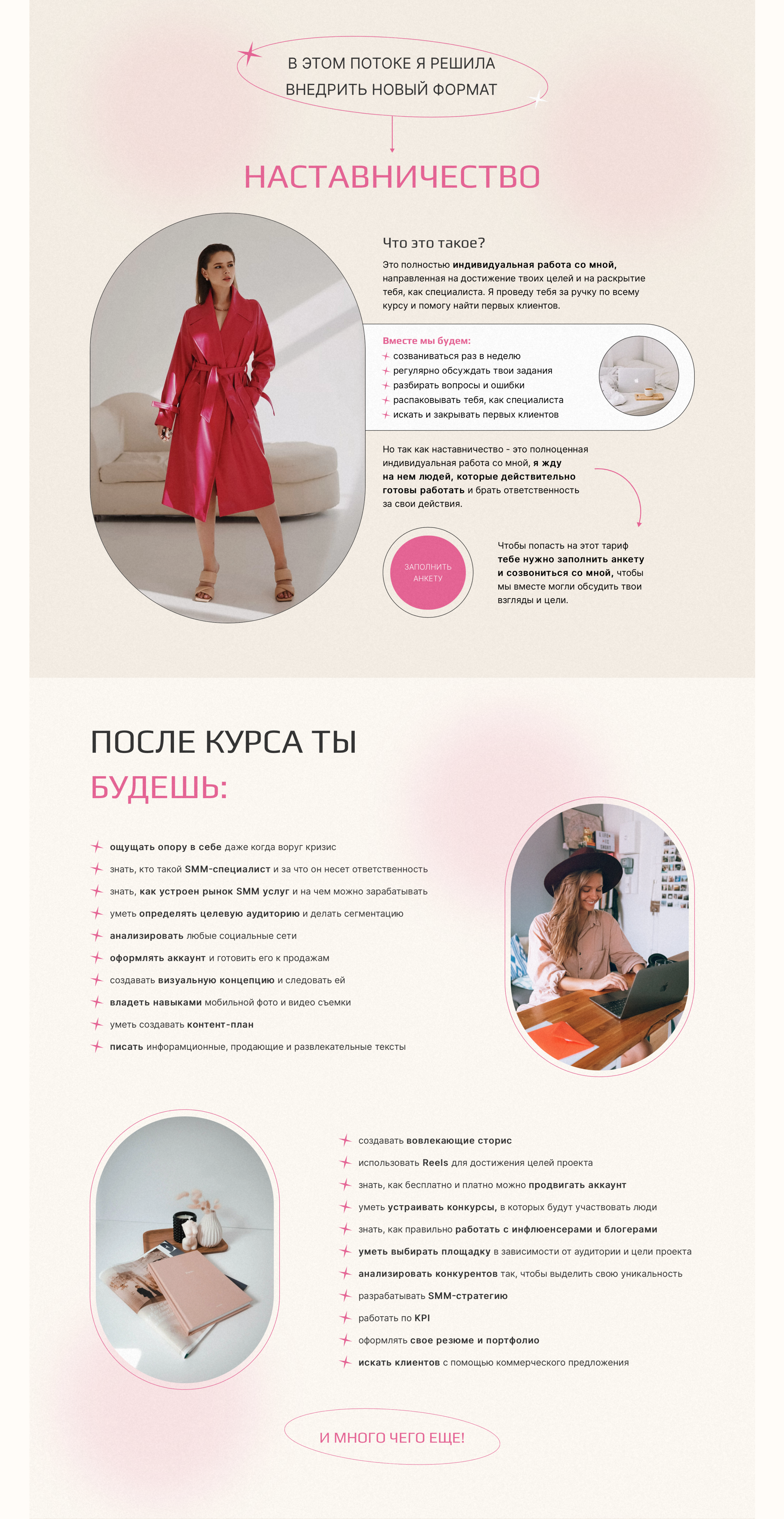 Лендинг для курса по SMM — Изображение №4 — Интерфейсы, Маркетинг на Dprofile
