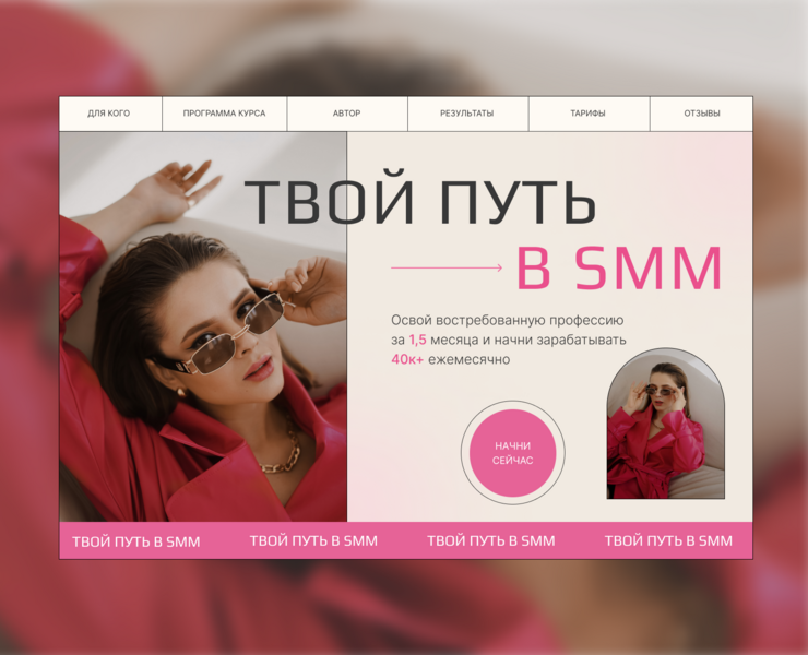 Лендинг для курса по SMM — Интерфейсы, Маркетинг на Dprofile