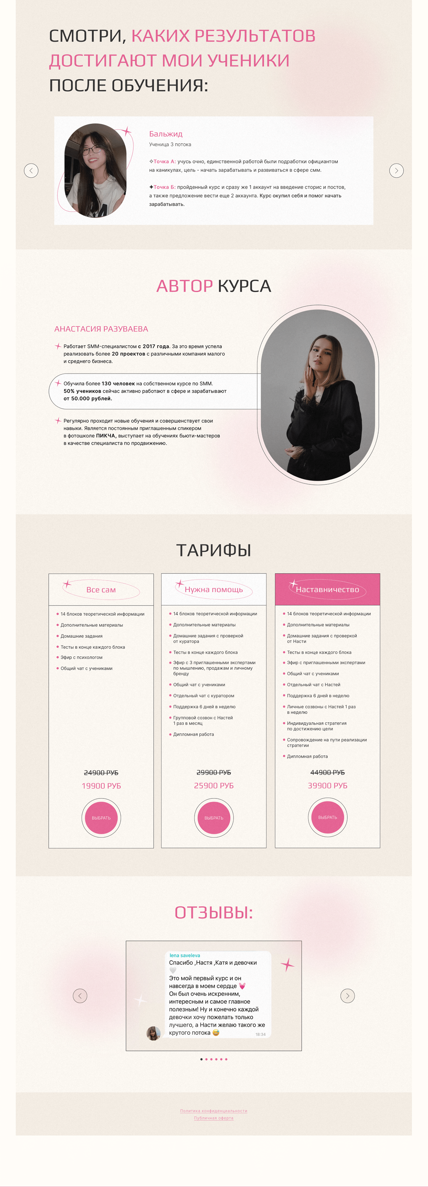 Лендинг для курса по SMM — Изображение №5 — Интерфейсы, Маркетинг на Dprofile
