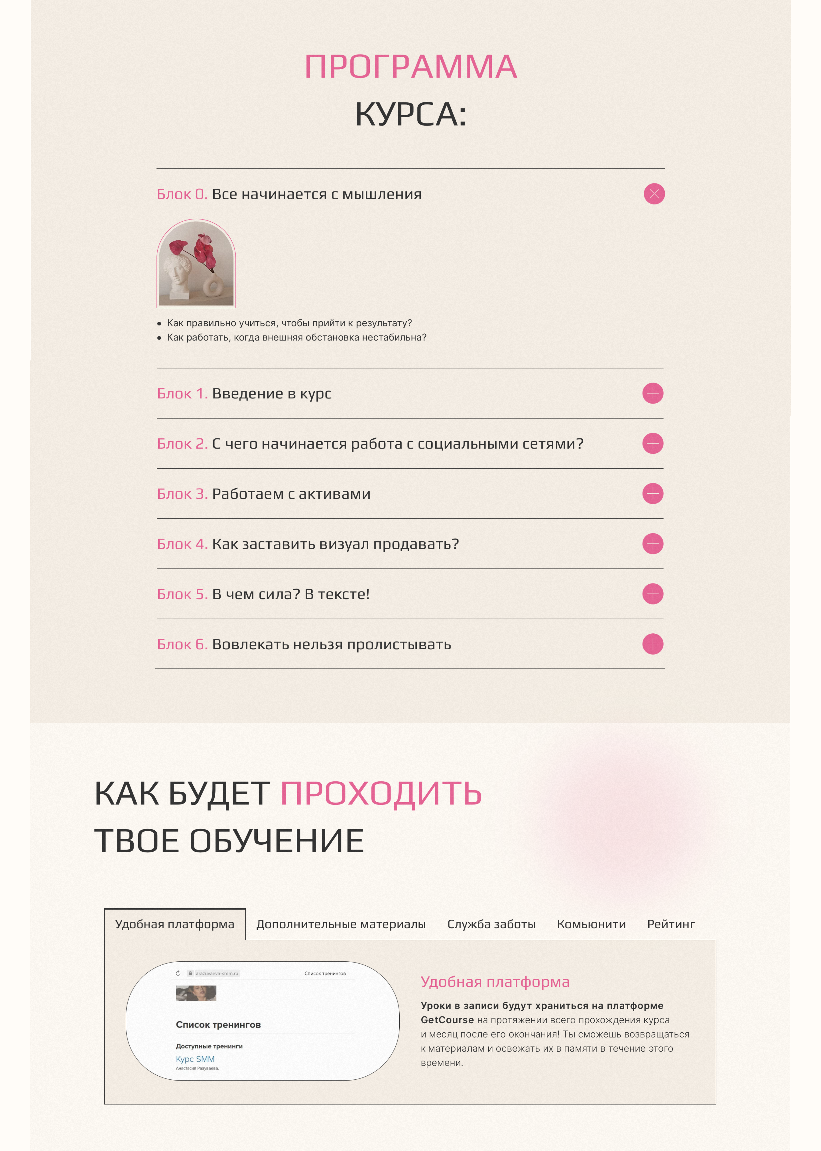 Лендинг для курса по SMM — Изображение №3 — Интерфейсы, Маркетинг на Dprofile