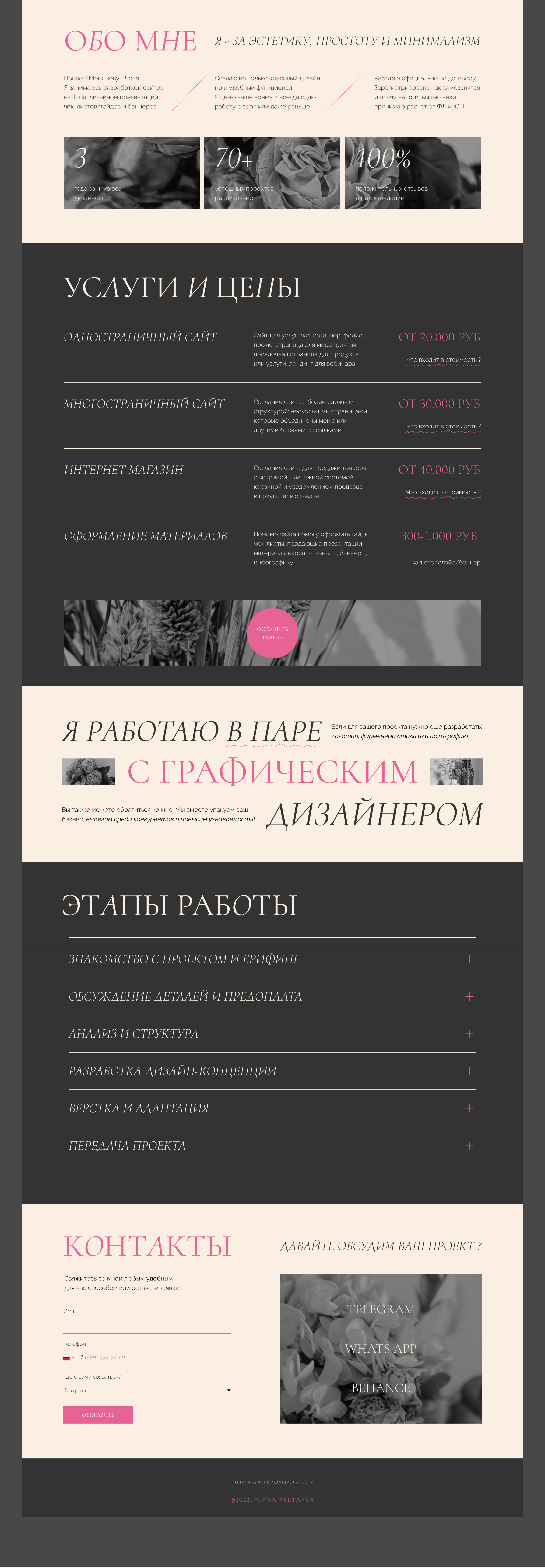 Сайт-портфолио для веб-дизайнера — Изображение №3 — Интерфейсы, Маркетинг на Dprofile