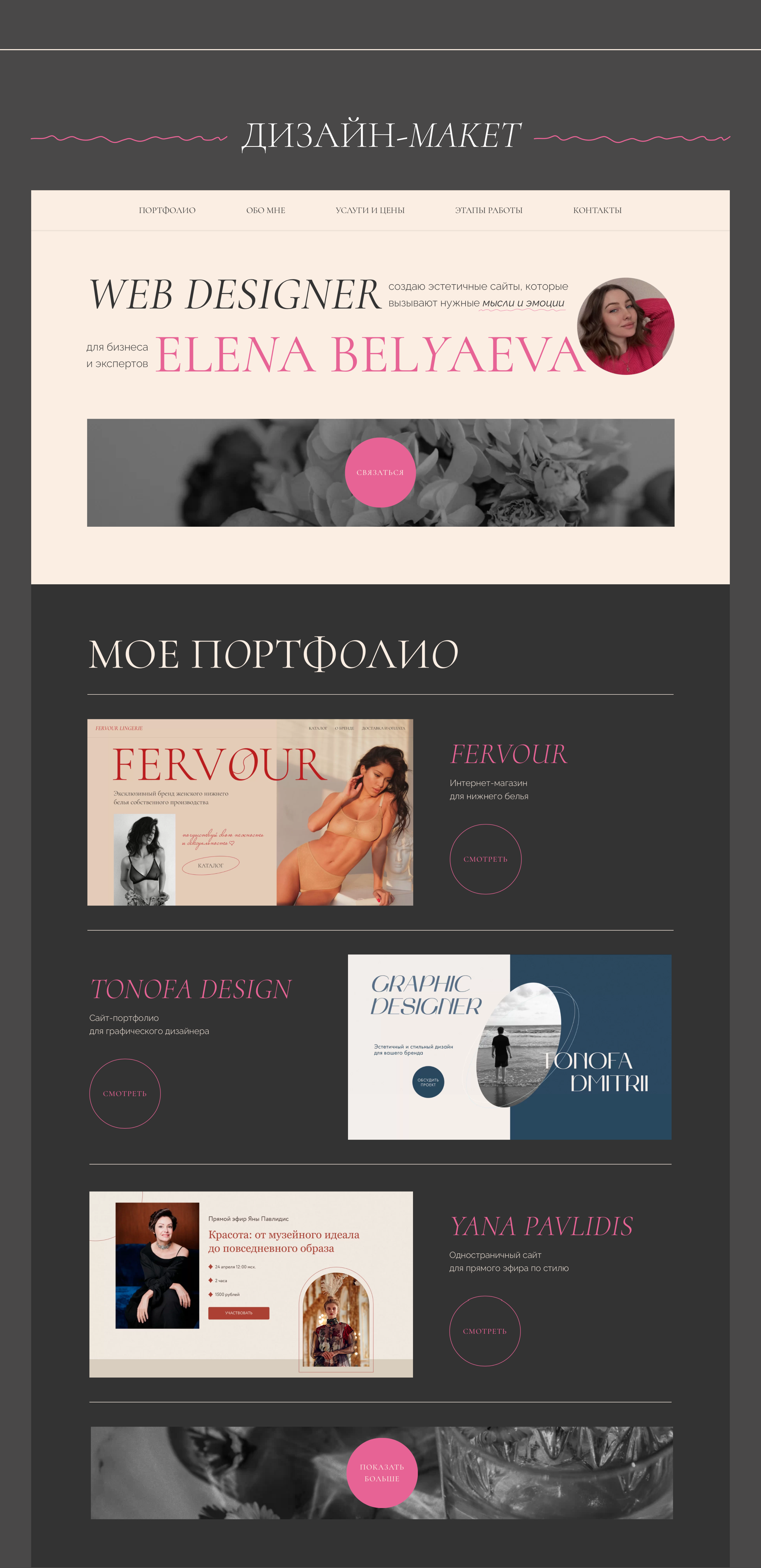 Сайт-портфолио для веб-дизайнера — Изображение №2 — Интерфейсы, Маркетинг на Dprofile