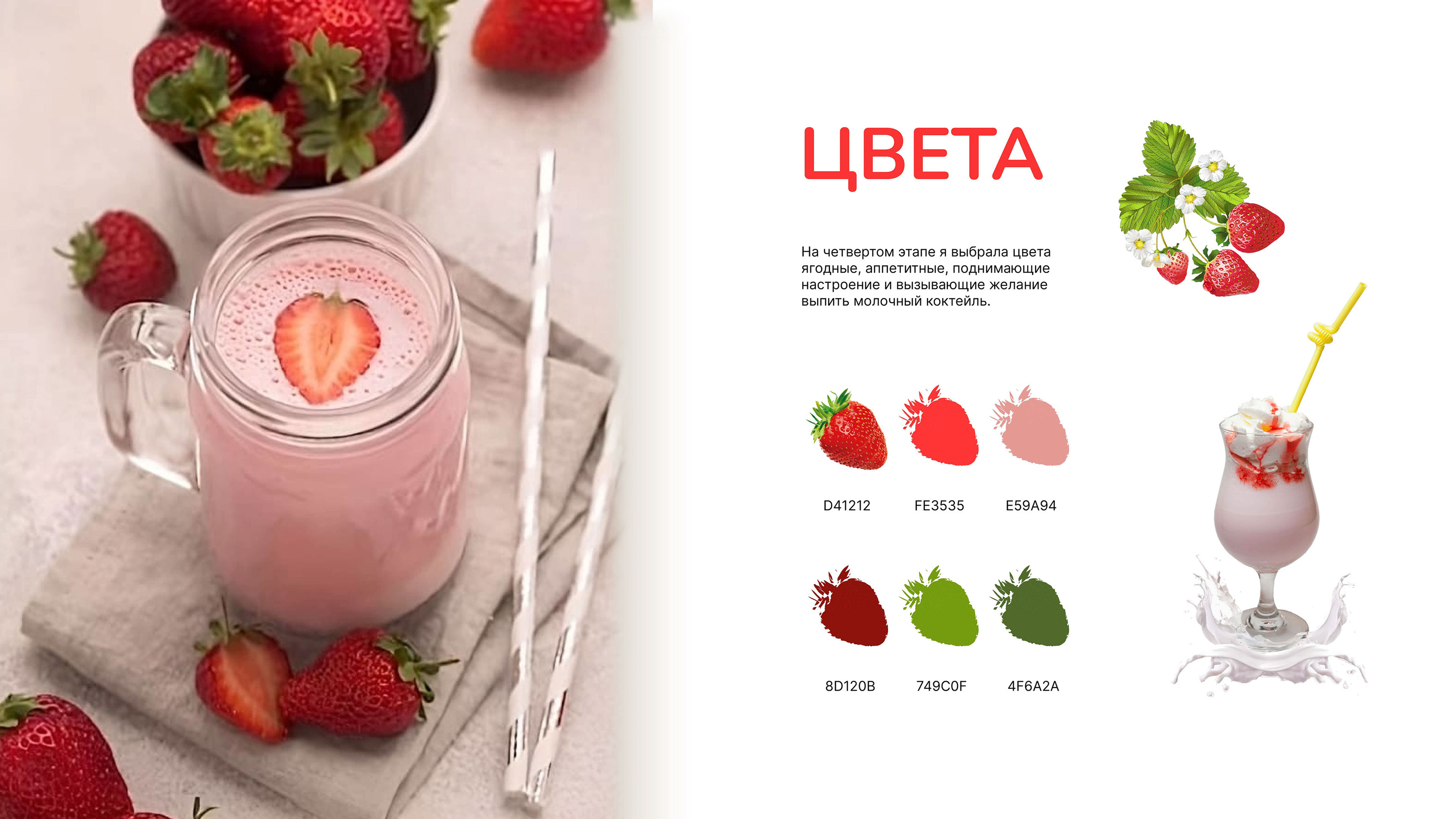 Лендинг Молочный коктейль | Landing page Milkshake — Изображение №13 — Интерфейсы, Маркетинг на Dprofile