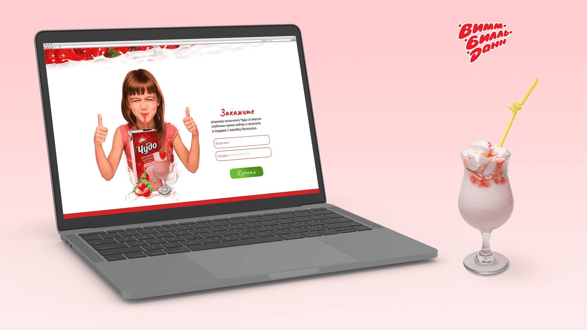 Лендинг Молочный коктейль | Landing page Milkshake — Изображение №3 — Интерфейсы, Маркетинг на Dprofile
