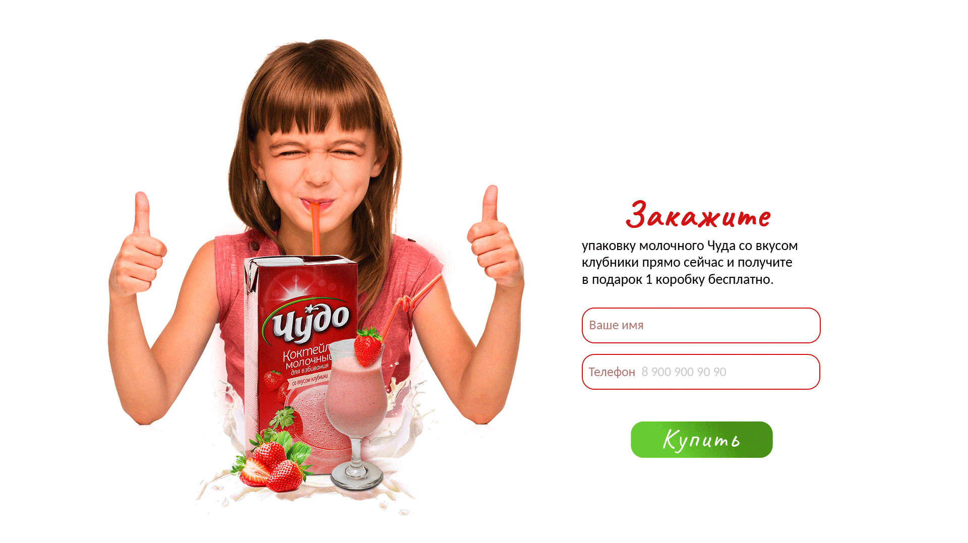 Лендинг Молочный коктейль | Landing page Milkshake — Изображение №19 — Интерфейсы, Маркетинг на Dprofile