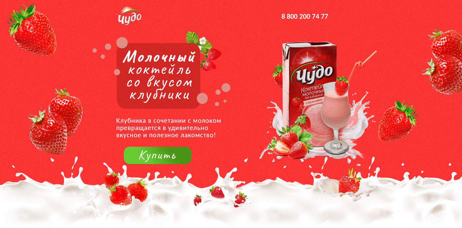 Лендинг Молочный коктейль | Landing page Milkshake — Изображение №16 — Интерфейсы, Маркетинг на Dprofile