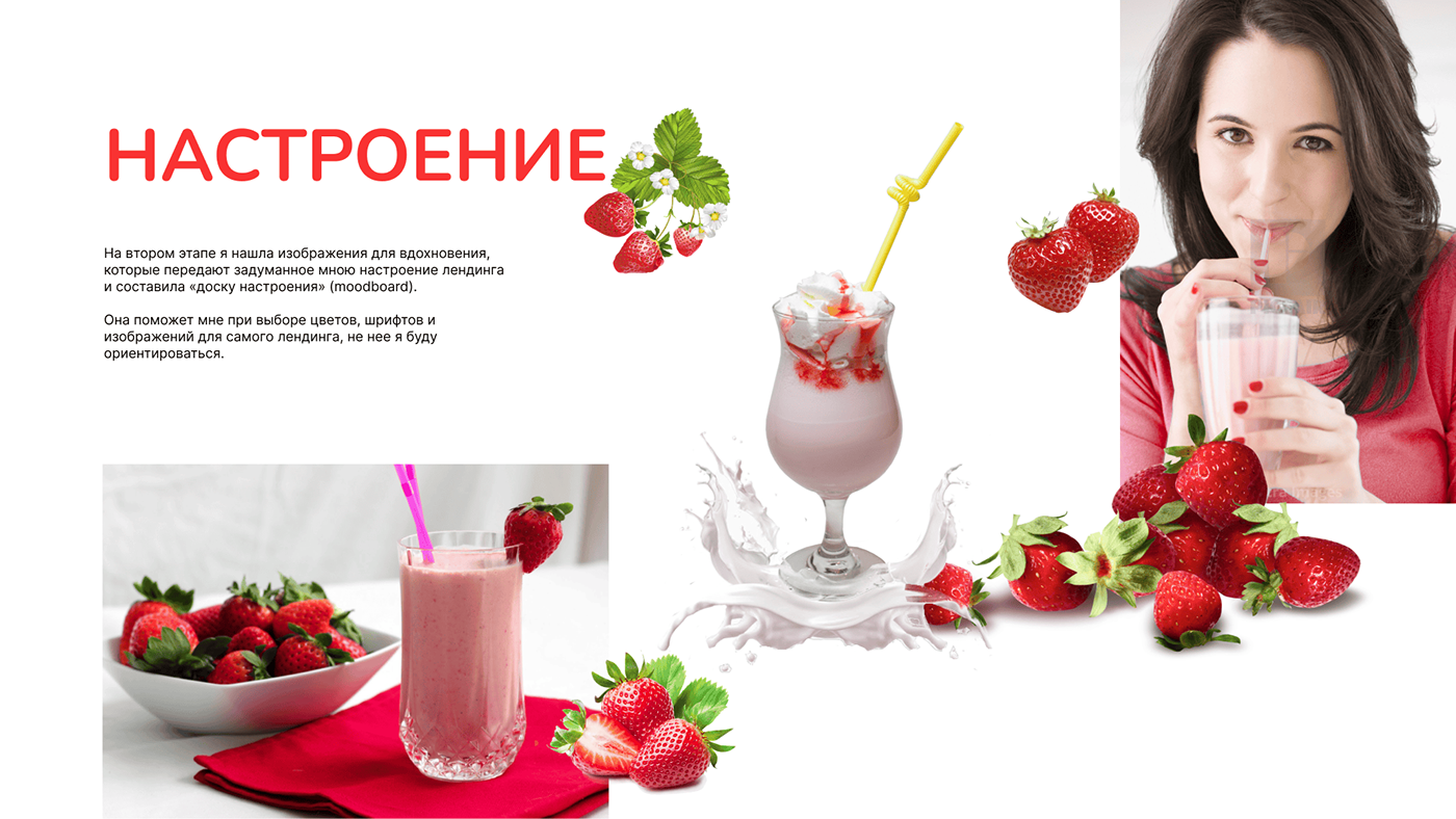 Лендинг Молочный коктейль | Landing page Milkshake — Изображение №8 — Интерфейсы, Маркетинг на Dprofile