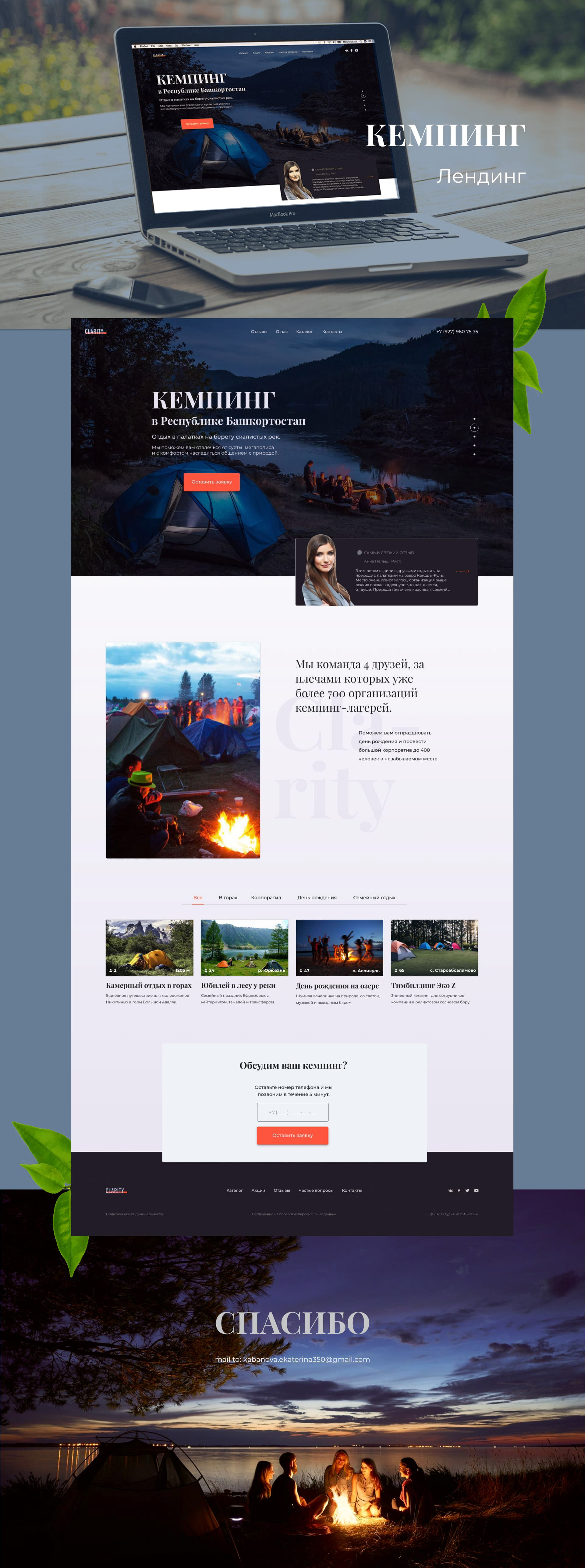 Дизайн лендинга туризм | Design Landing page tourism — Изображение №1 — Интерфейсы, Маркетинг на Dprofile