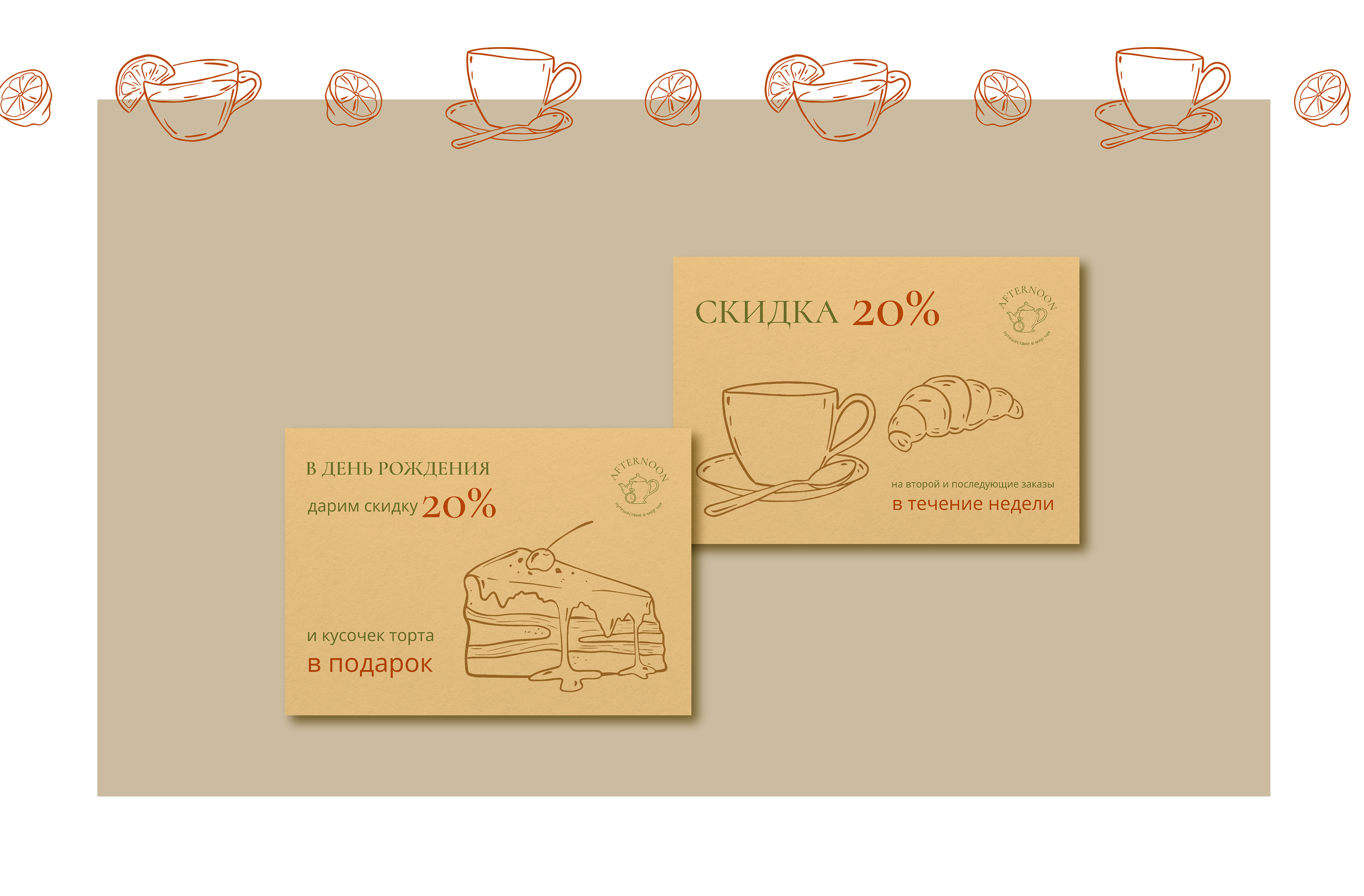 Afternoon | Identity for tearoom — Изображение №7 — Брендинг, Графика на Dprofile