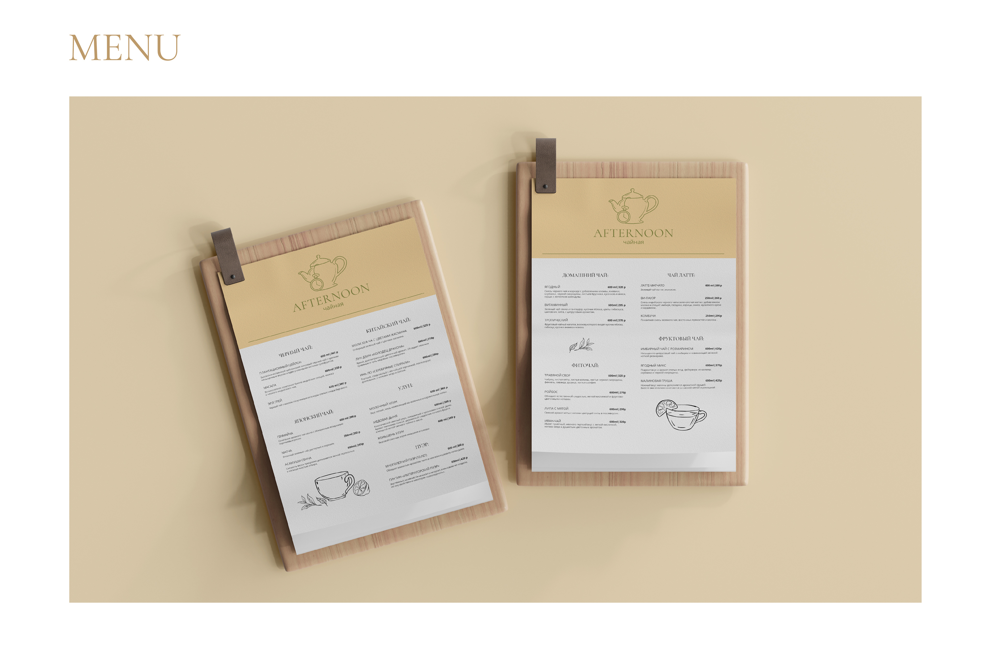 Afternoon | Identity for tearoom — Изображение №6 — Брендинг, Графика на Dprofile
