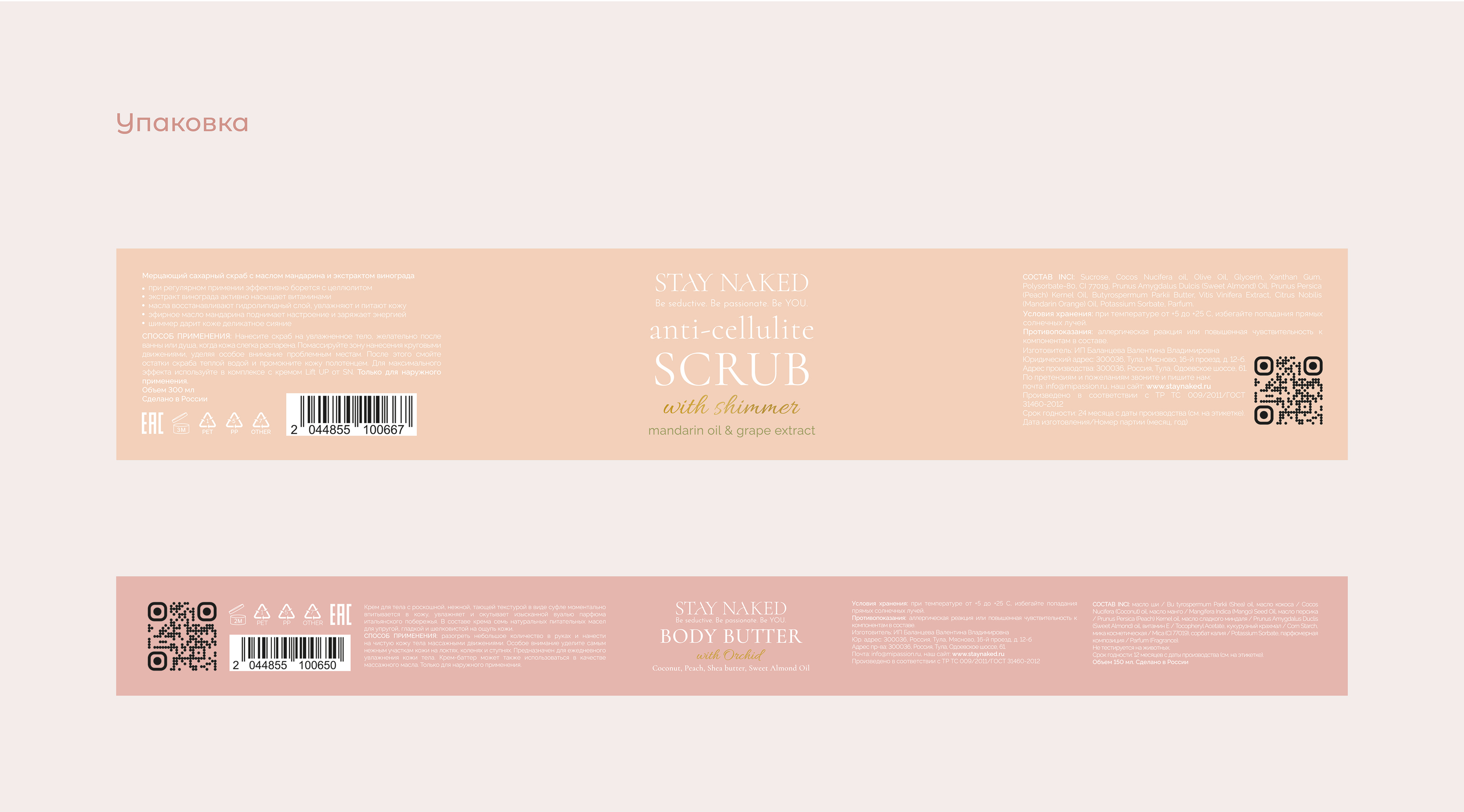 Stay Naked | cosmetic brand | identity and package — Изображение №9 — Брендинг, Графика на Dprofile