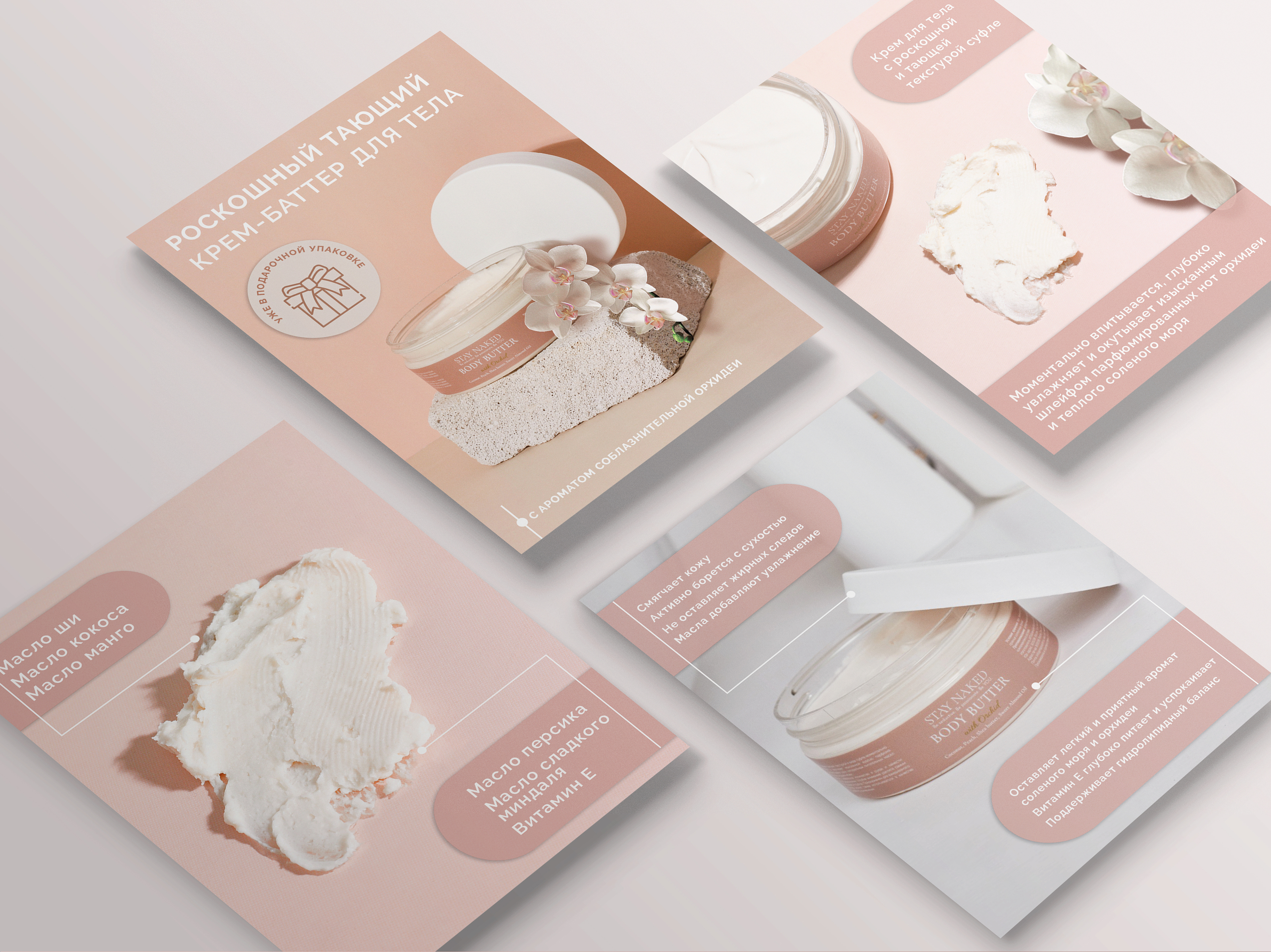 Stay Naked | cosmetic brand | identity and package — Изображение №15 — Брендинг, Графика на Dprofile