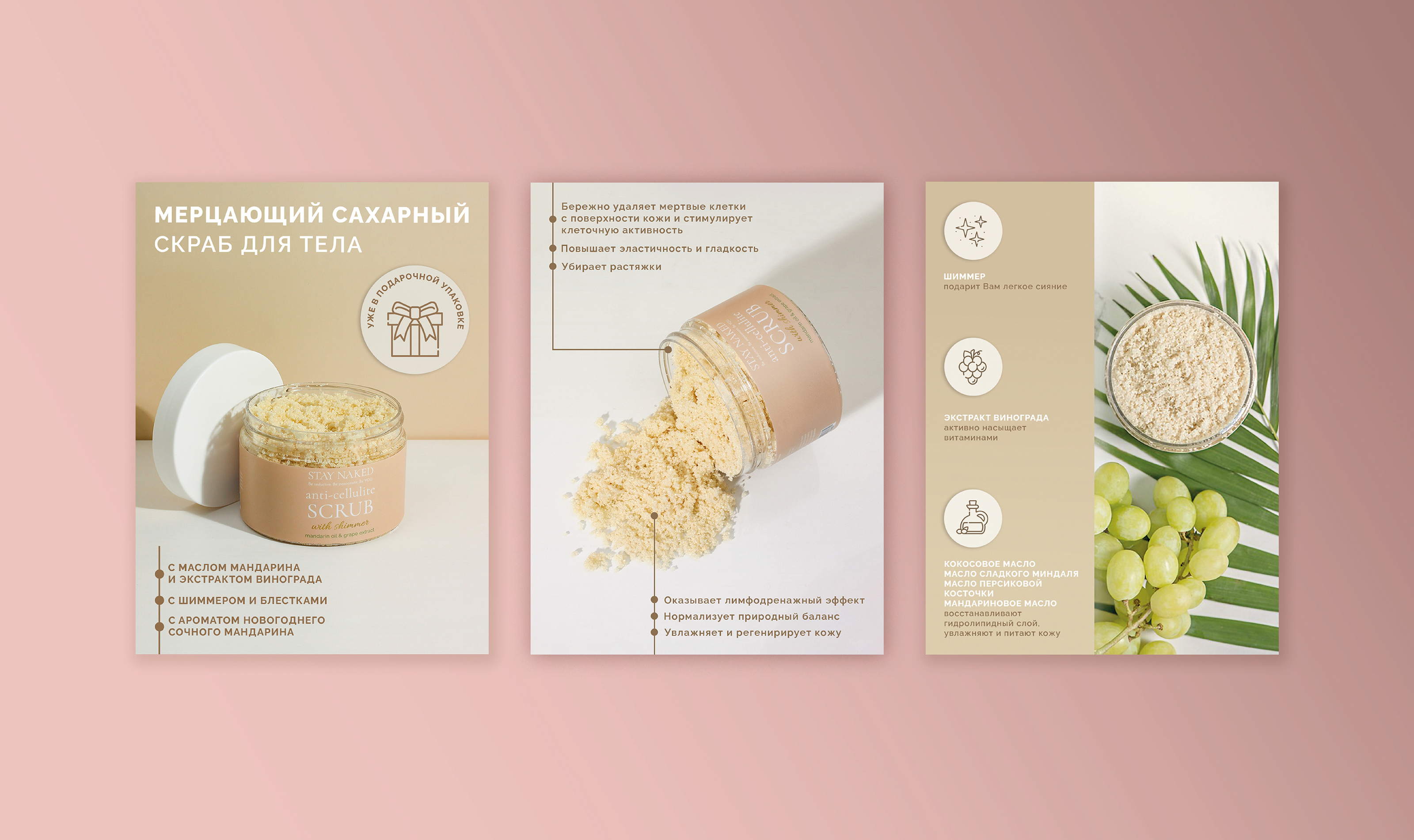 Stay Naked | cosmetic brand | identity and package — Изображение №16 — Брендинг, Графика на Dprofile