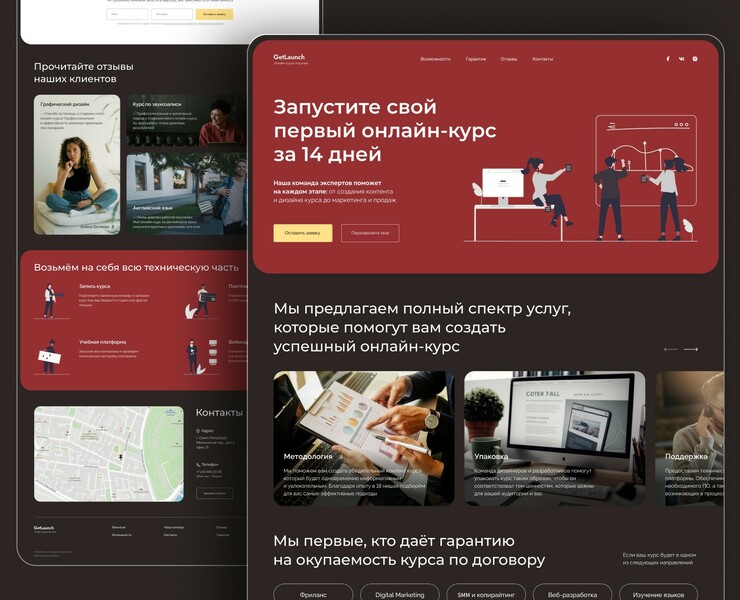 Landing page for launching online courses — Интерфейсы на Dprofile